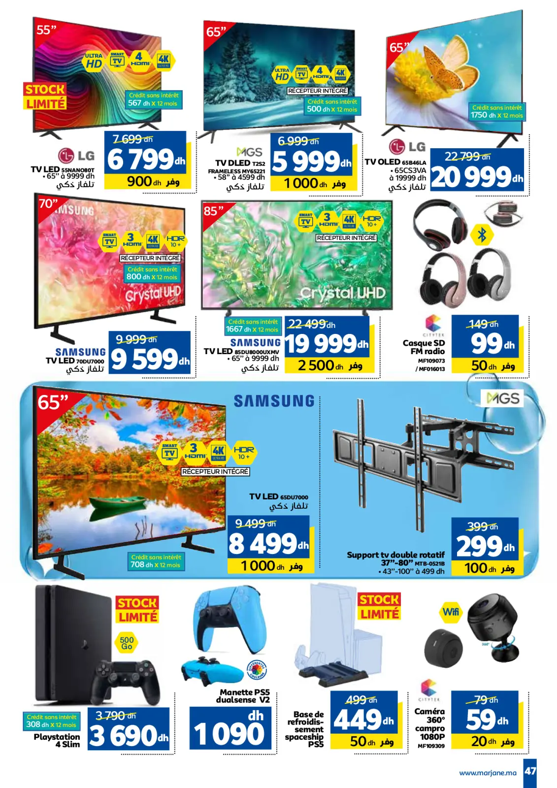 صفحة 47 ضمن عروض الغسيل في مرجان المغرب