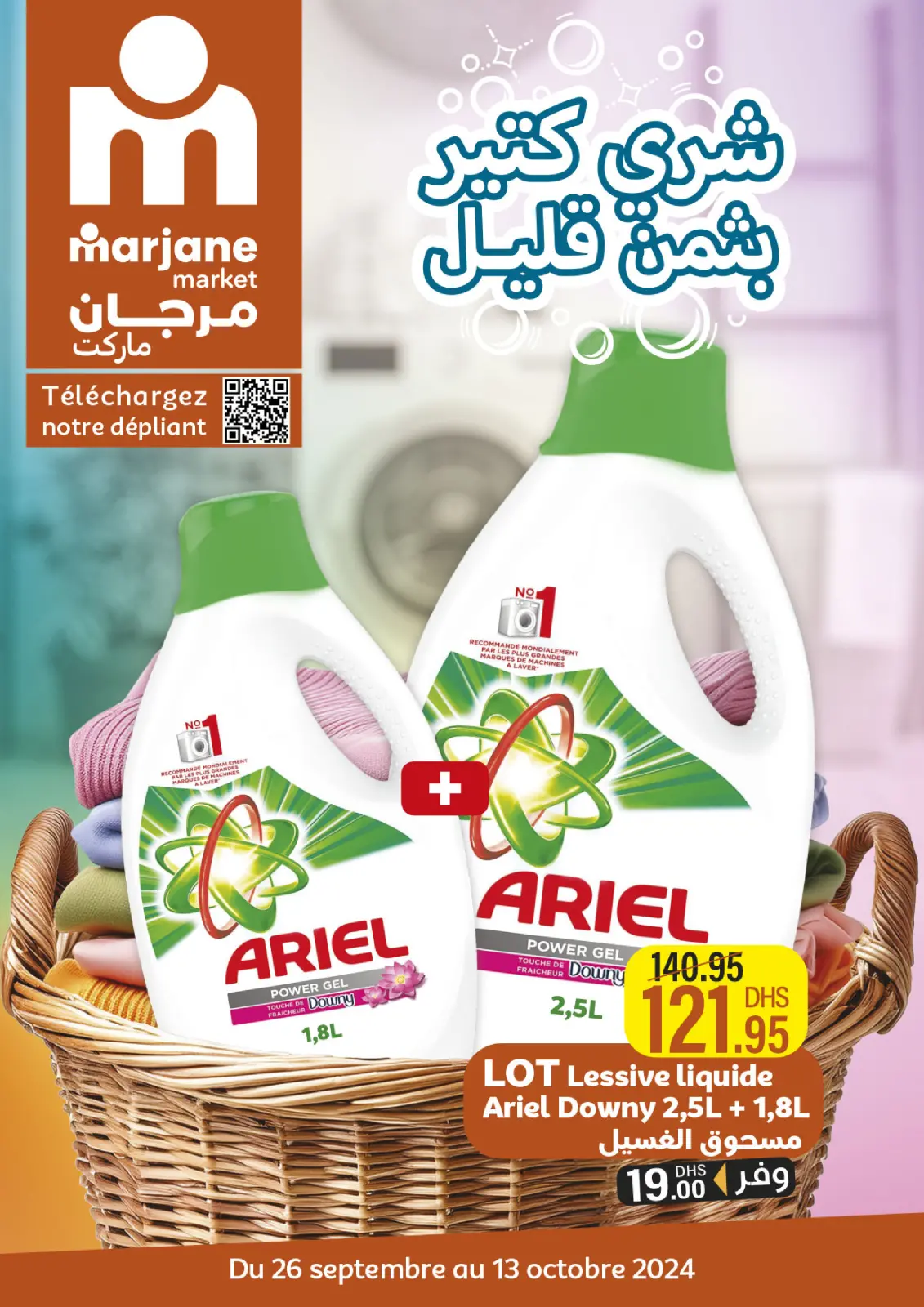 صفحة 1 ضمن نشرة الغسيل في مرجان المغرب