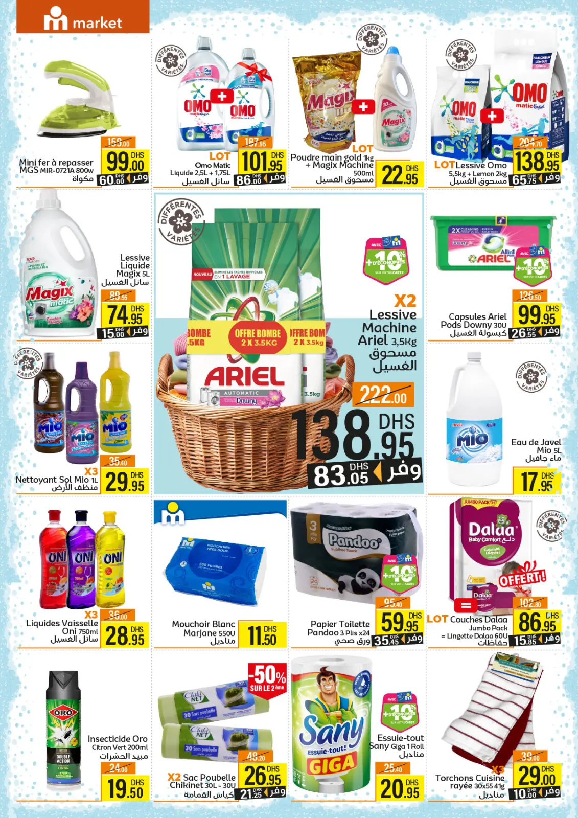 عروض مرجان المغرب من 26 سبتمبر حتى 13 أكتوبر 2024 نشرة الغسيل - صفحة 2