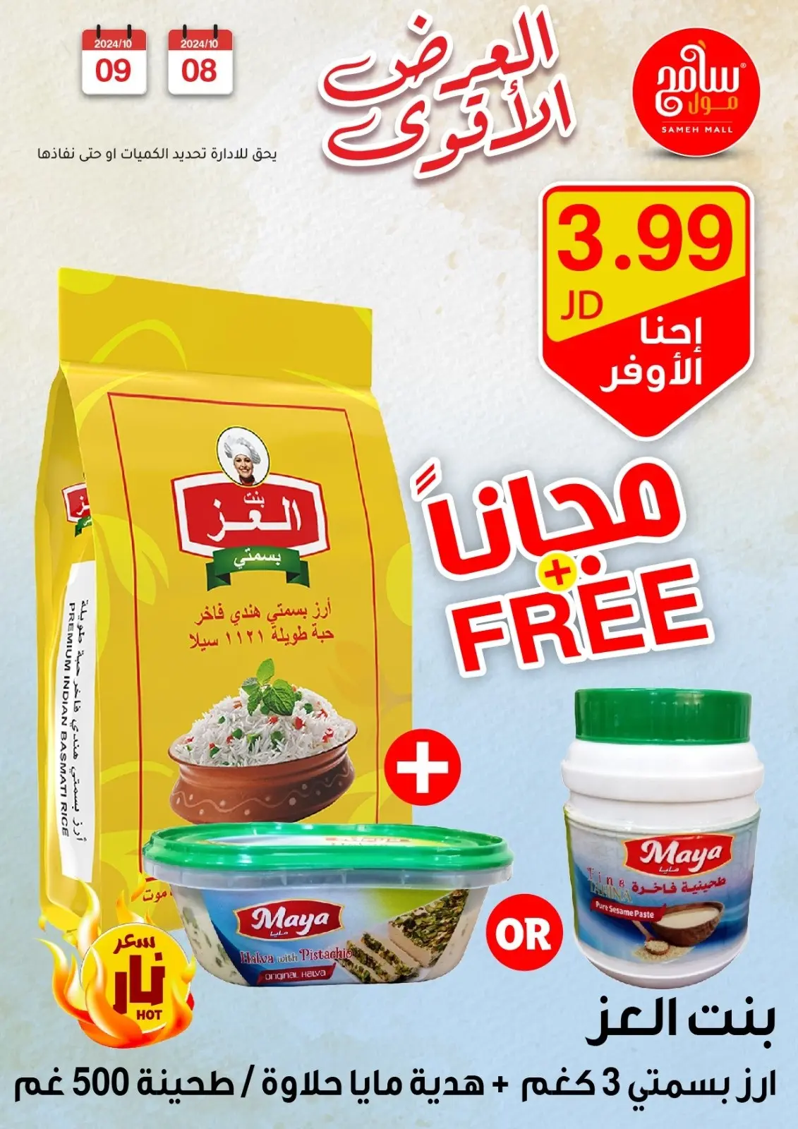 صفحة 1 ضمن عروض قوية في سامح مول الأردن