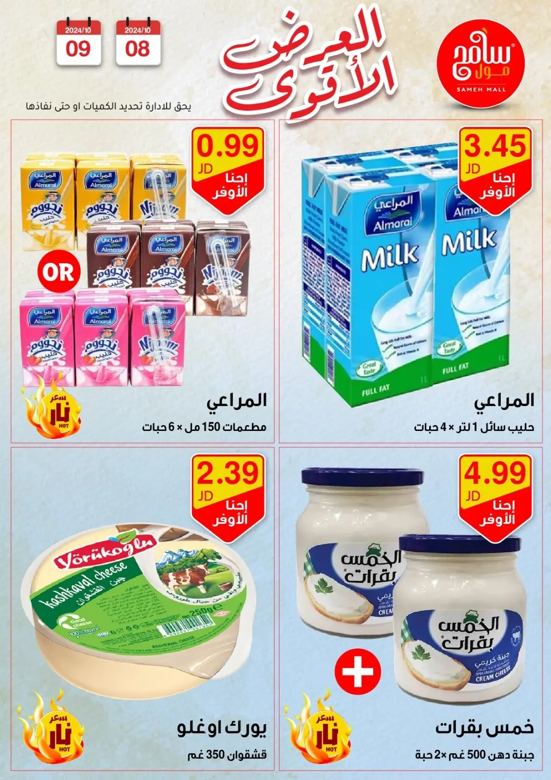 صفحة 12 ضمن عروض قوية في سامح مول الأردن