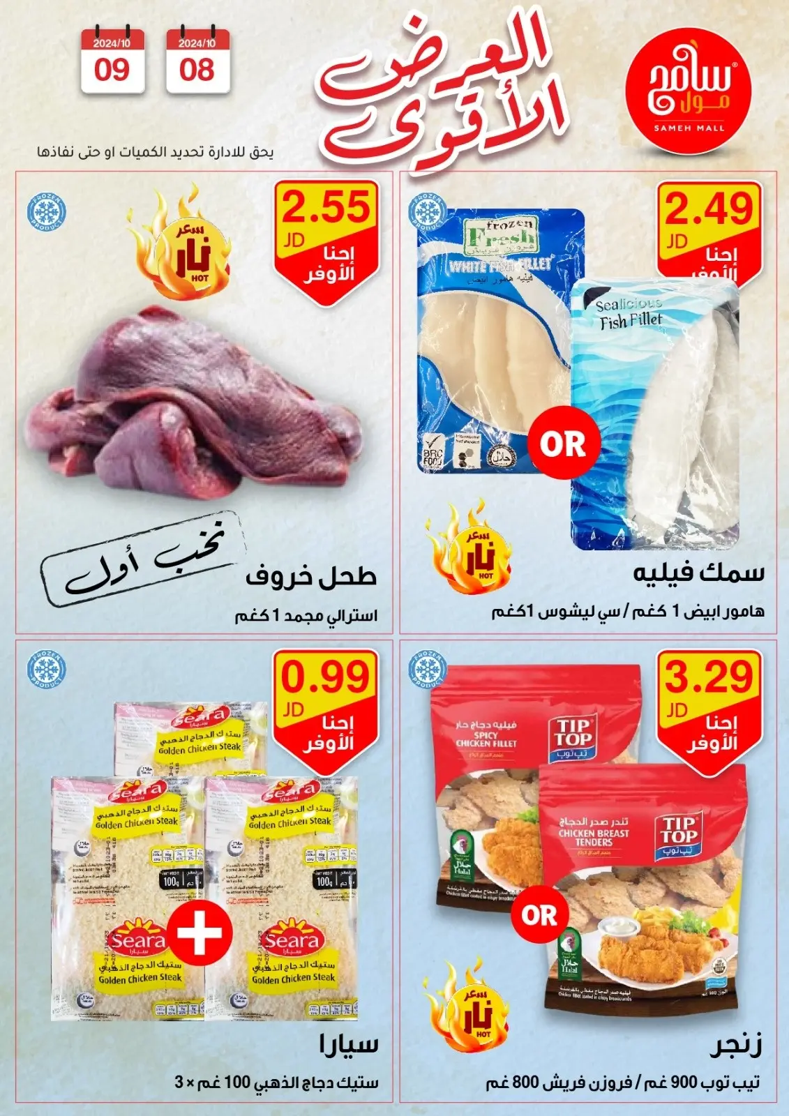 صفحة 11 ضمن عروض قوية في سامح مول الأردن