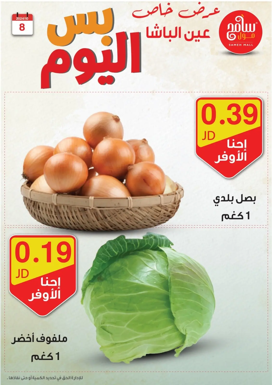 صفحة 6 ضمن عروض قوية في سامح مول الأردن