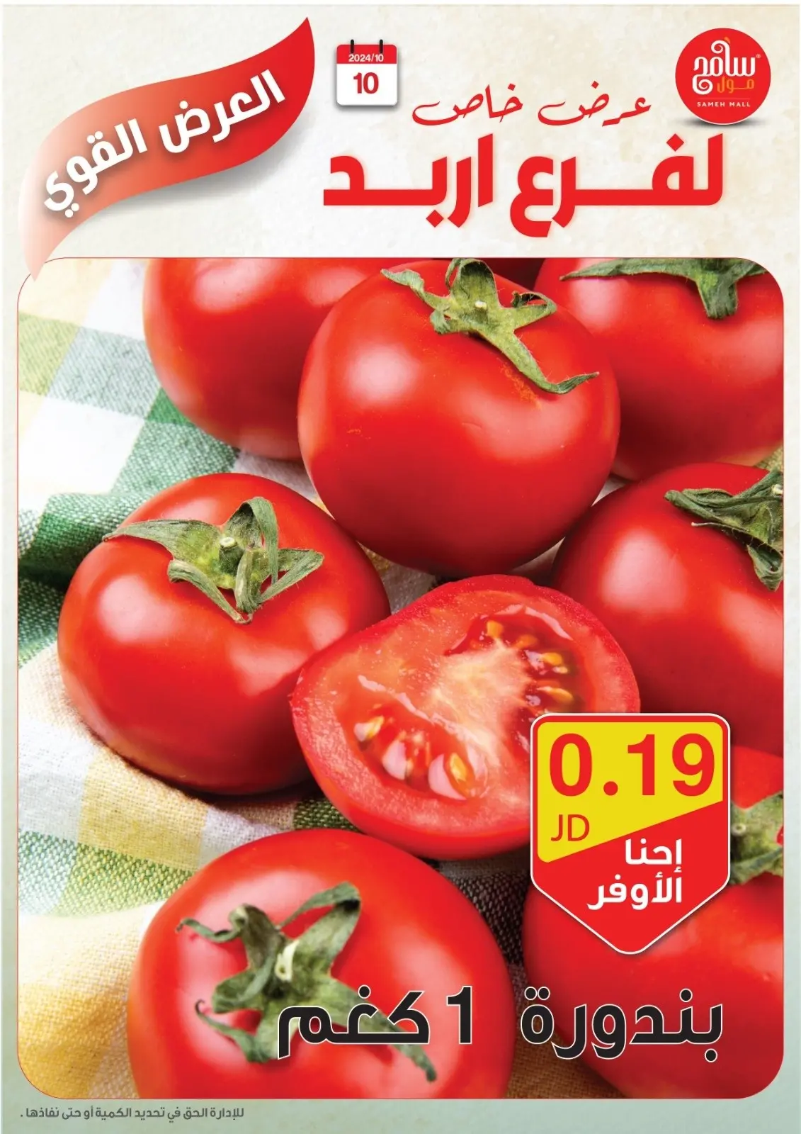 صفحة 5 ضمن عروض قوية في سامح مول الأردن