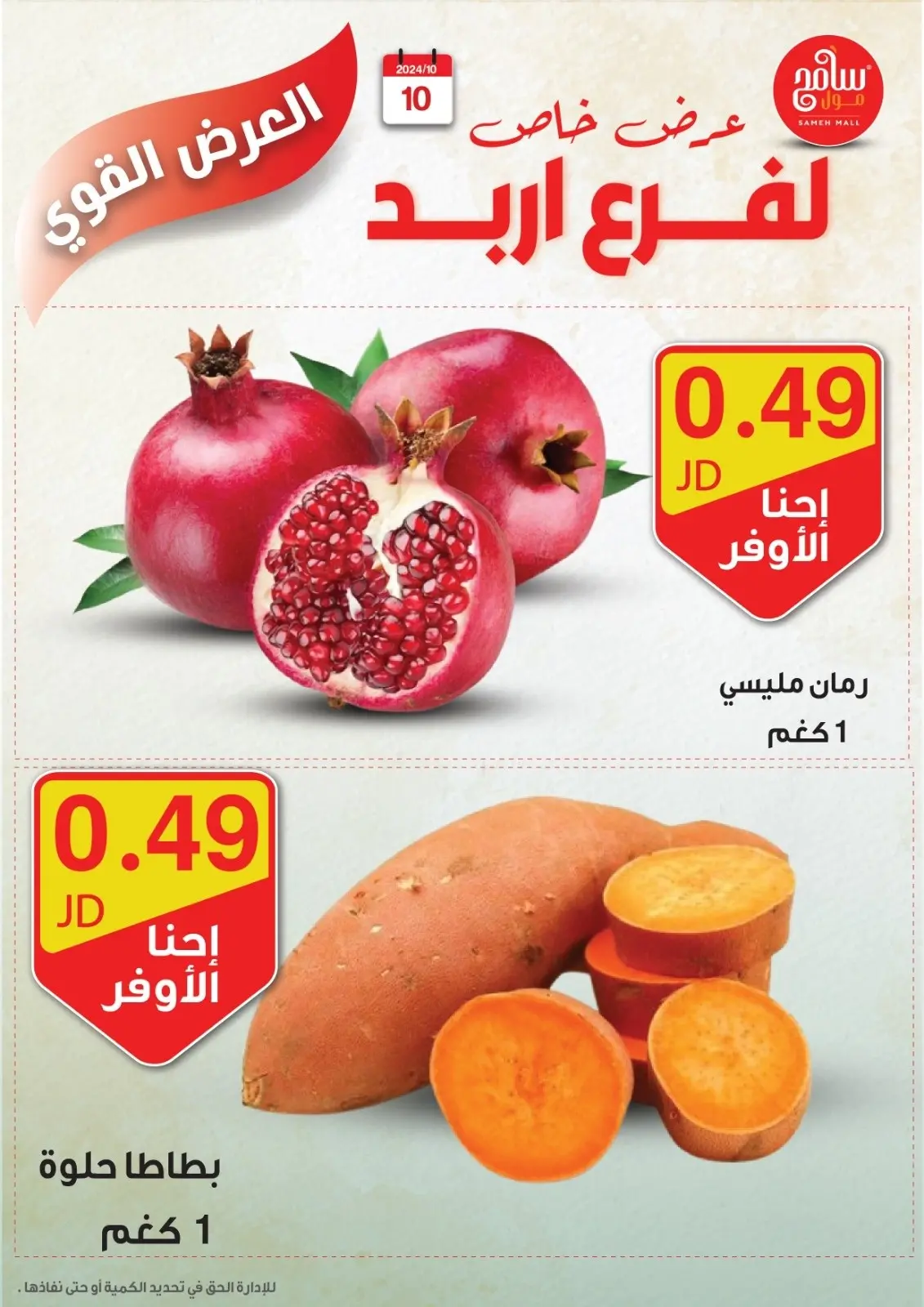 صفحة 9 ضمن عروض قوية في سامح مول الأردن