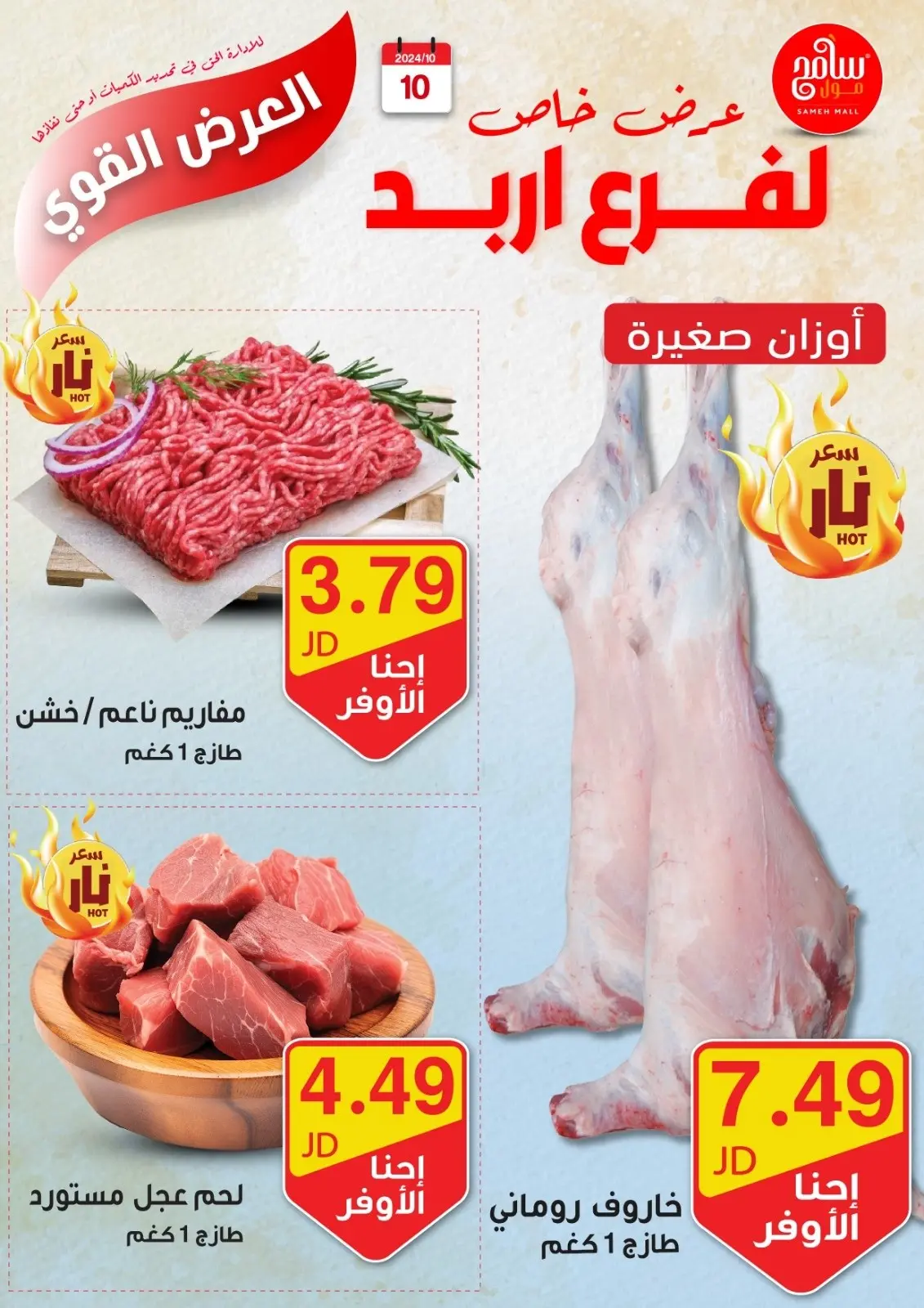 صفحة 4 ضمن عروض قوية في سامح مول الأردن