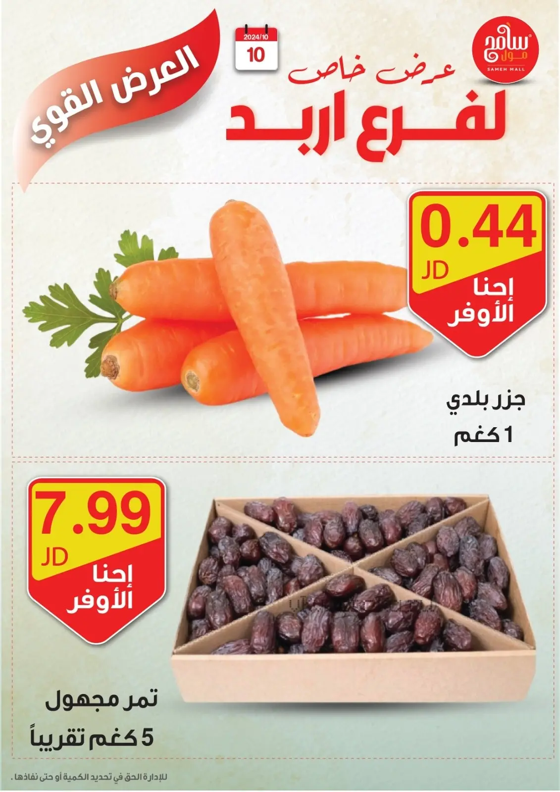 صفحة 12 ضمن عروض قوية في سامح مول الأردن