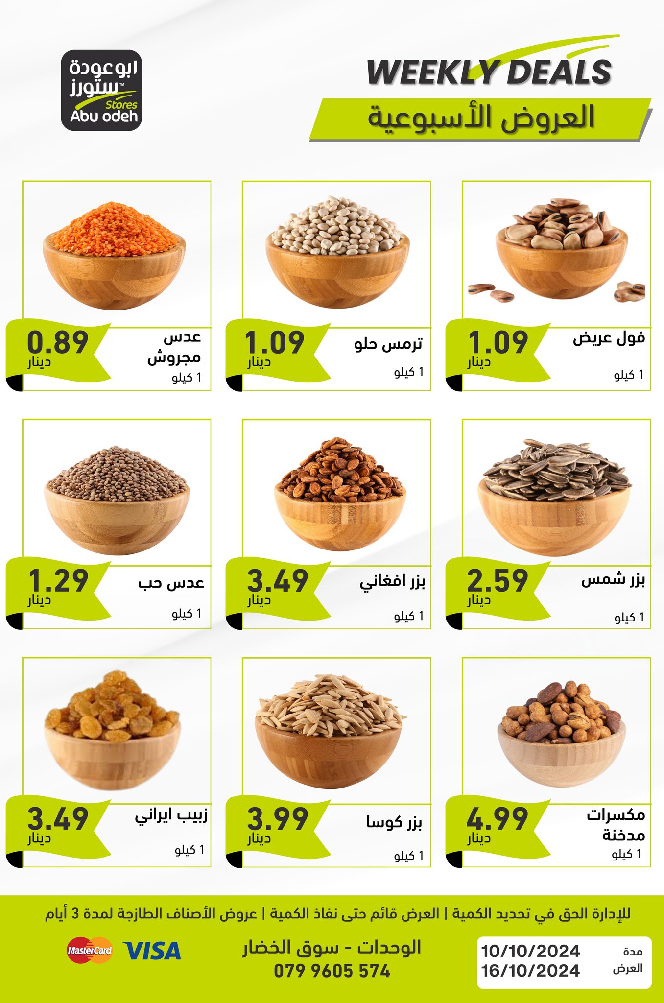 عروض ابو عودة ستورز الأردن من 10 حتى 16 أكتوبر 2024 العرض الأسبوعي