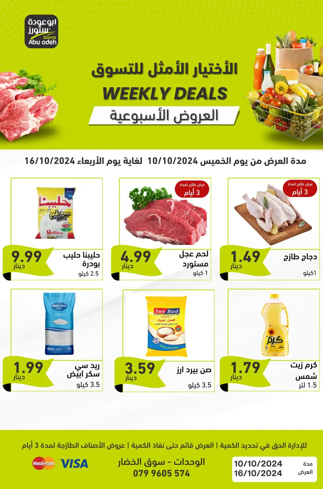 Page 1 dans Spectacle hebdomadaire chez Magasins d'Abou Odeh Jordan