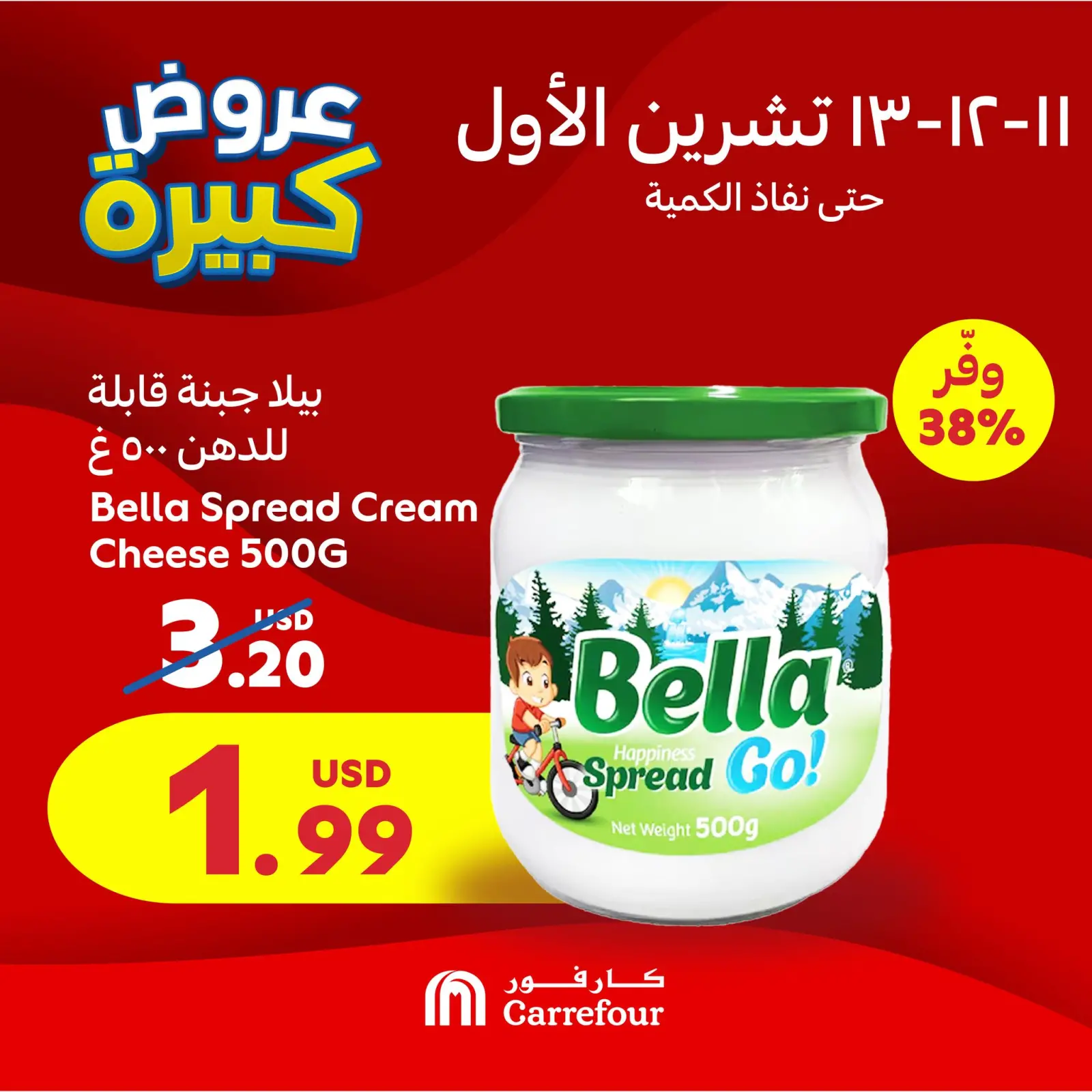 صفحة 2 ضمن العروض الحصرية في كارفور لبنان