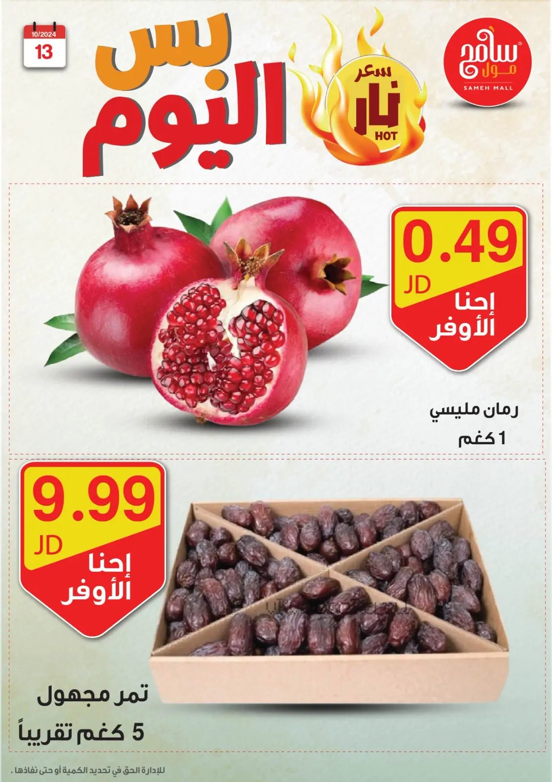 صفحة 15 ضمن عروض قوية في سامح مول الأردن