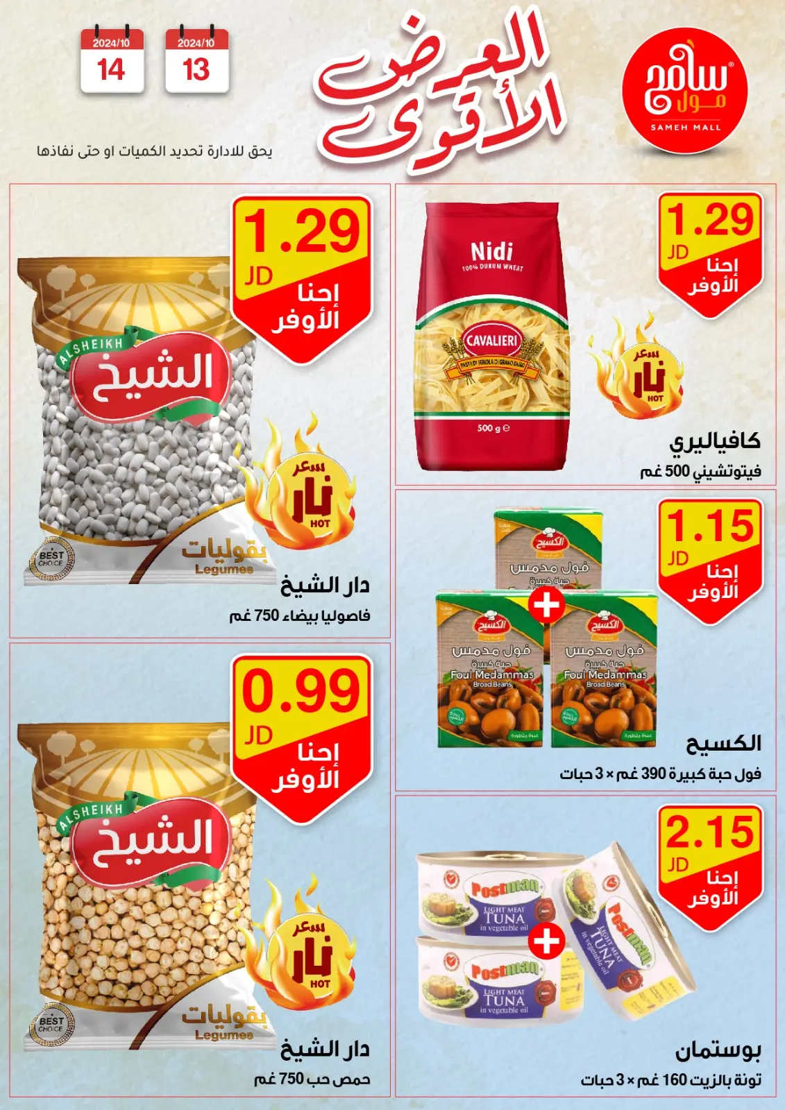 صفحة 2 ضمن عروض قوية في سامح مول الأردن