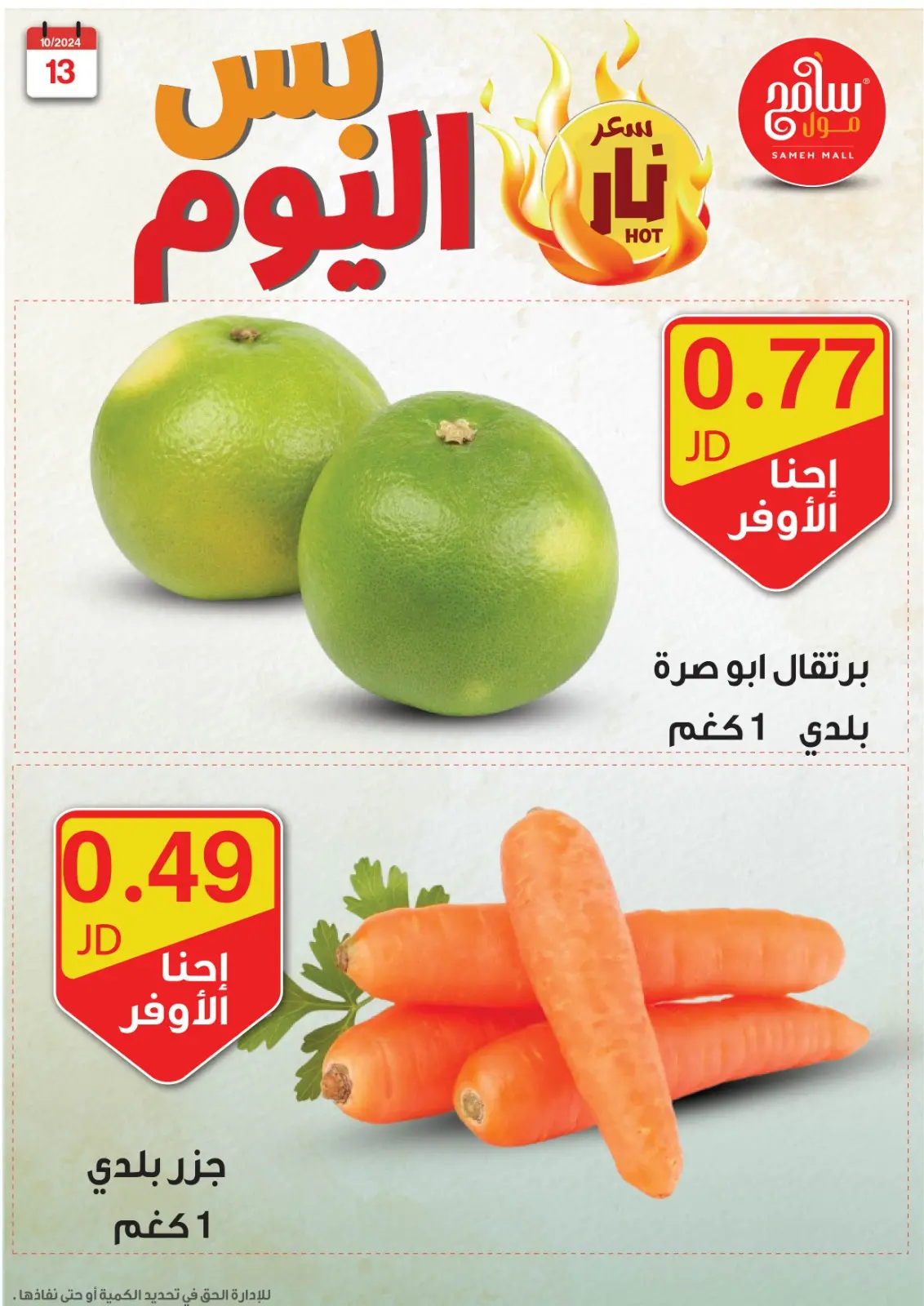 صفحة 18 ضمن عروض قوية في سامح مول الأردن