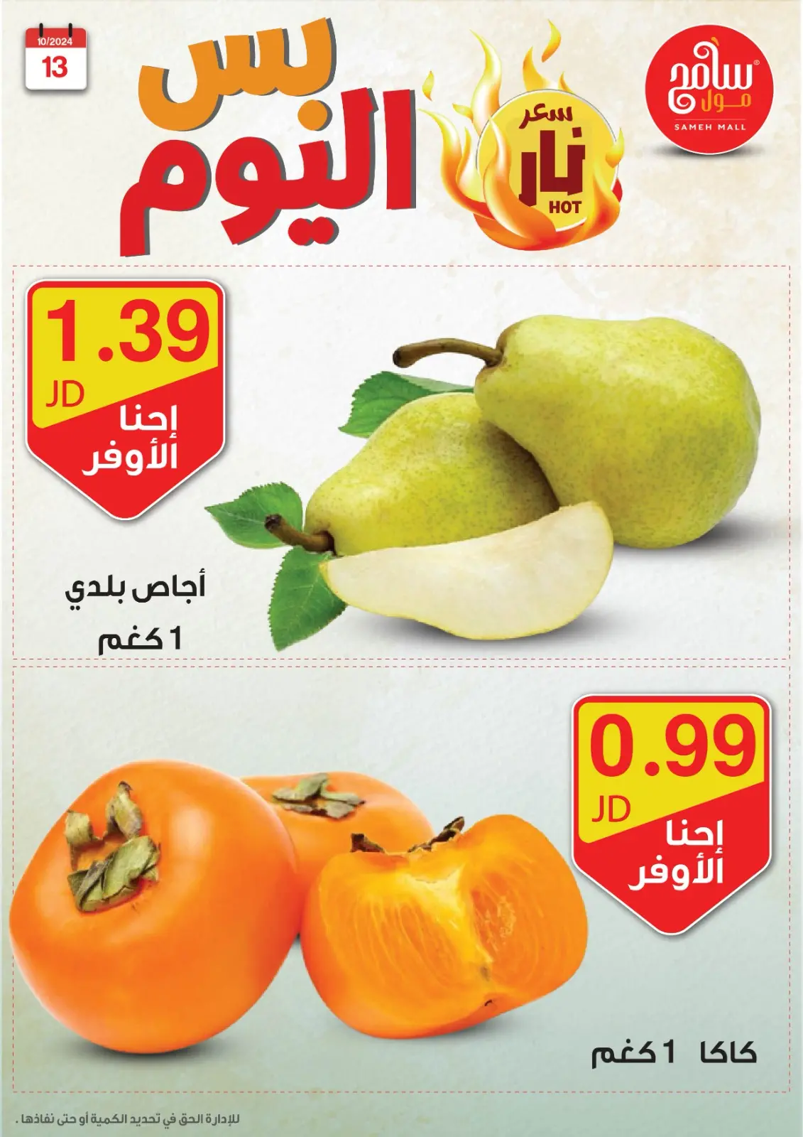 صفحة 16 ضمن عروض قوية في سامح مول الأردن