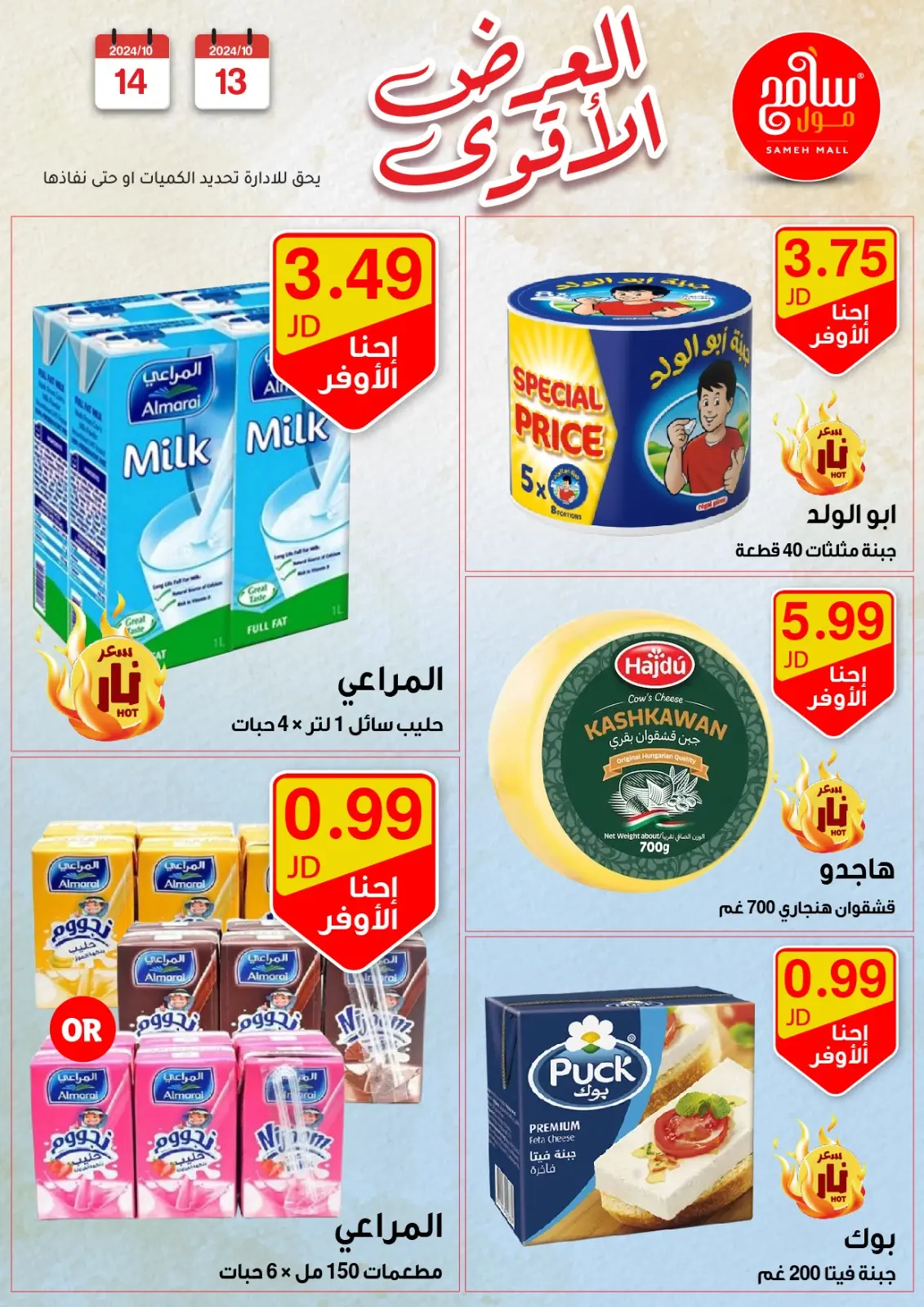 صفحة 22 ضمن عروض قوية في سامح مول الأردن