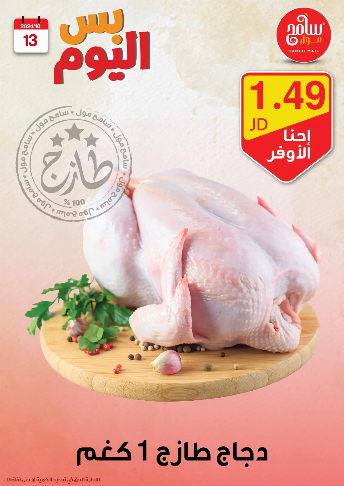 صفحة 3 ضمن عروض قوية في سامح مول الأردن