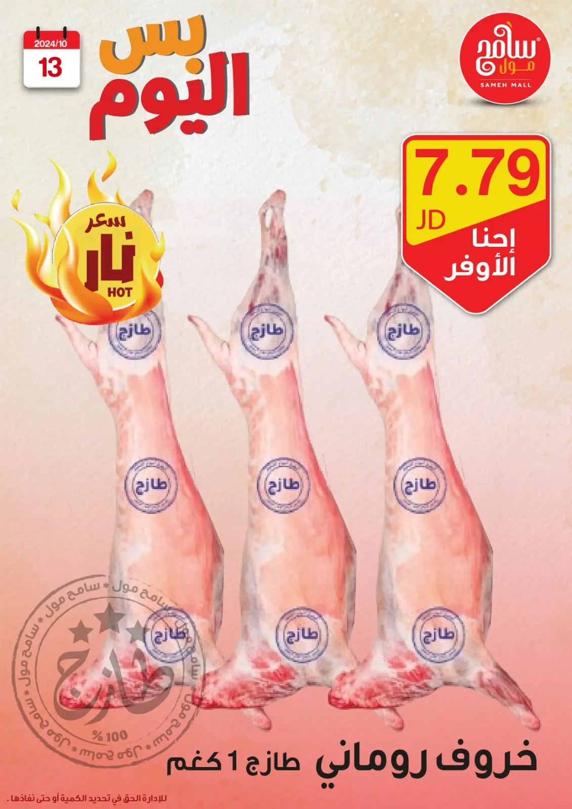 صفحة 6 ضمن عروض قوية في سامح مول الأردن