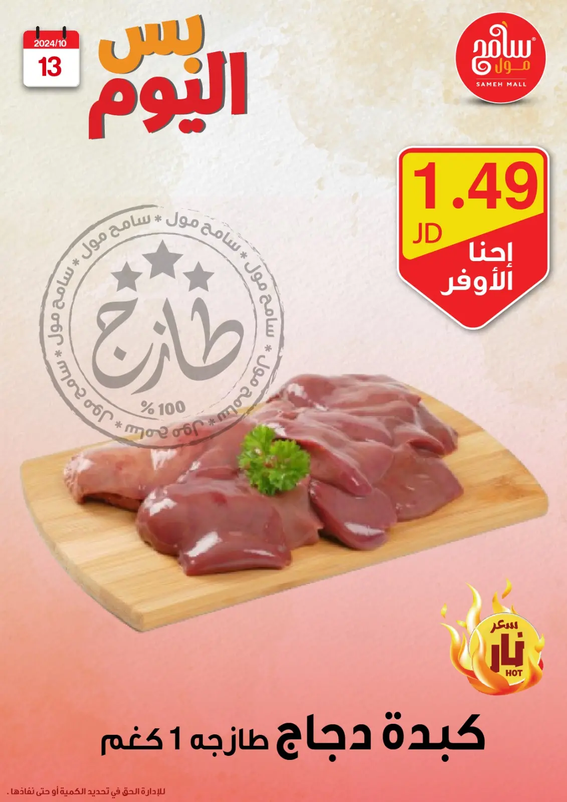 صفحة 5 ضمن عروض قوية في سامح مول الأردن