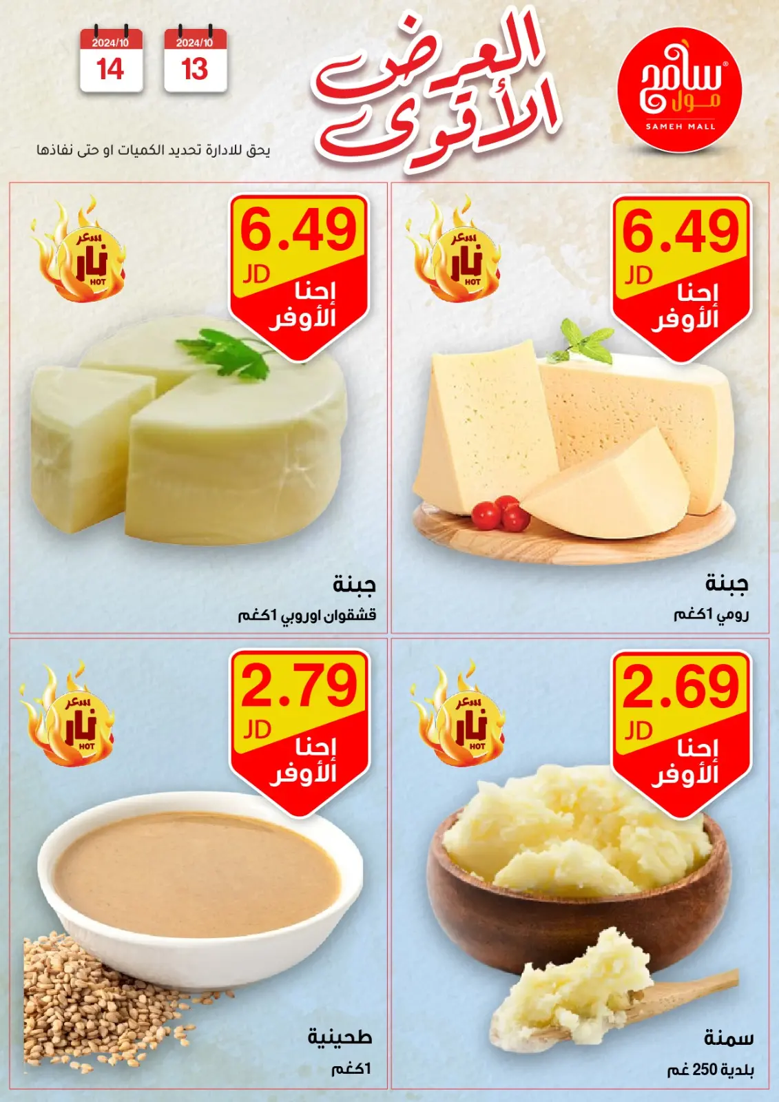 صفحة 21 ضمن عروض قوية في سامح مول الأردن