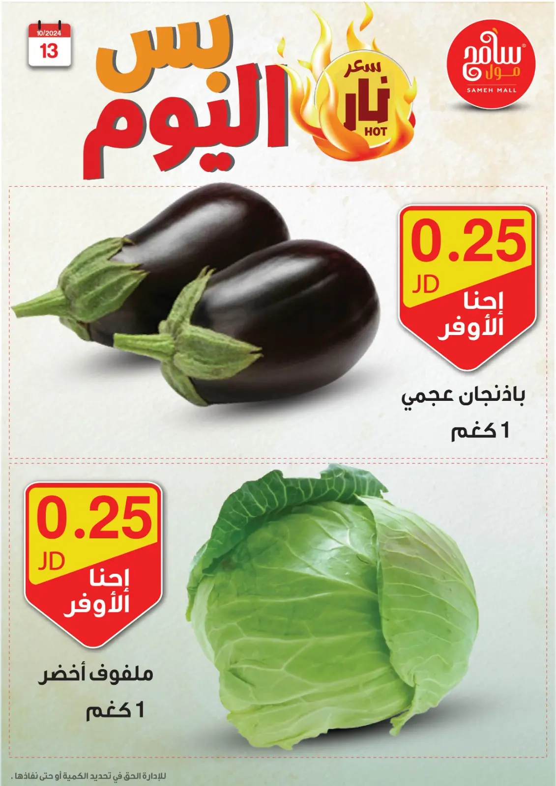 صفحة 13 ضمن عروض قوية في سامح مول الأردن