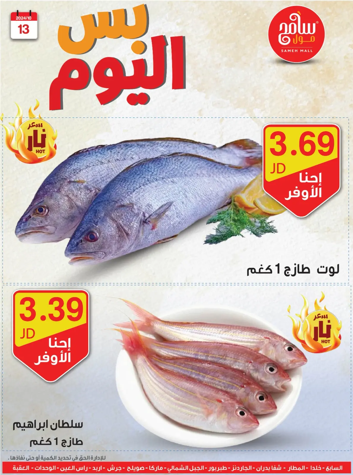 صفحة 10 ضمن عروض قوية في سامح مول الأردن