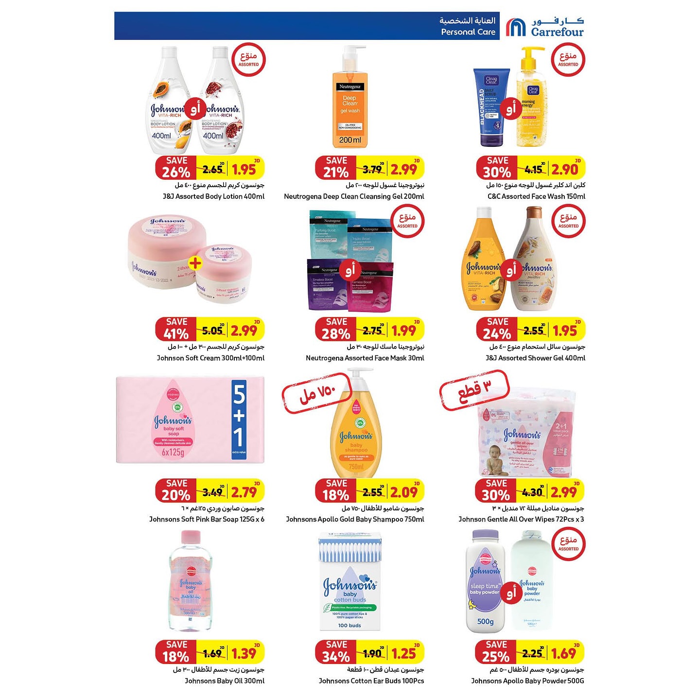 Offres Carrefour Jordan de 17 à 31 octobre 2024 Nouveau catalogue d'offres