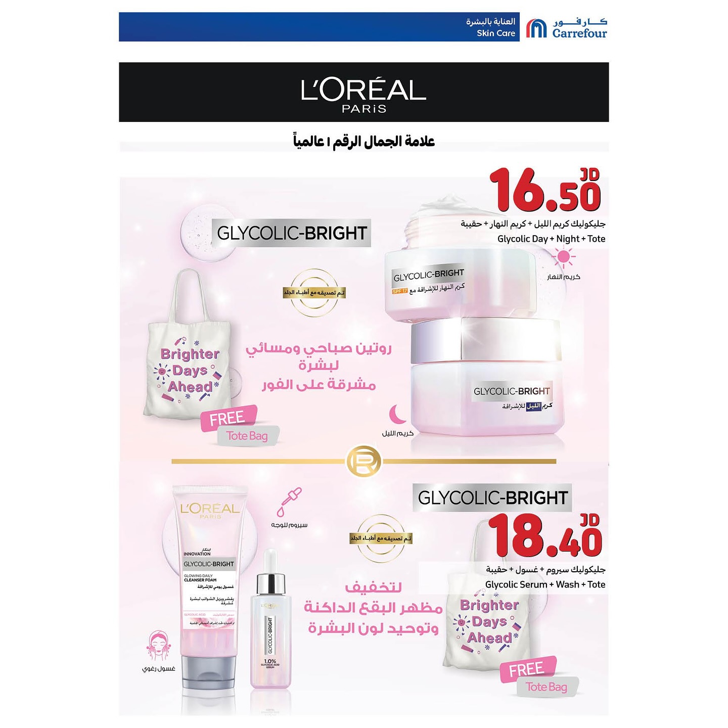 Offres Carrefour Jordan de 17 à 31 octobre 2024 Nouveau catalogue d'offres