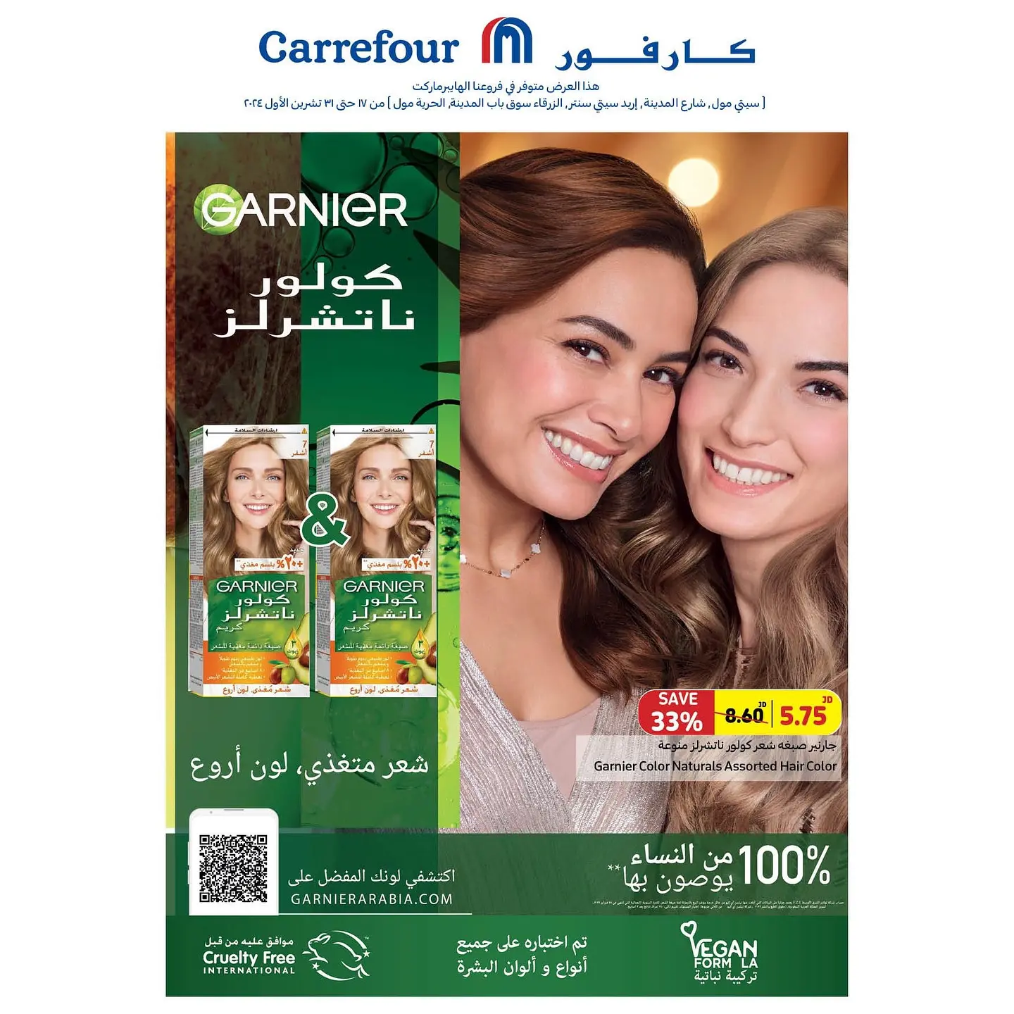 Offres Carrefour Jordan de 17 à 31 octobre 2024 Nouveau catalogue d'offres - Page 1