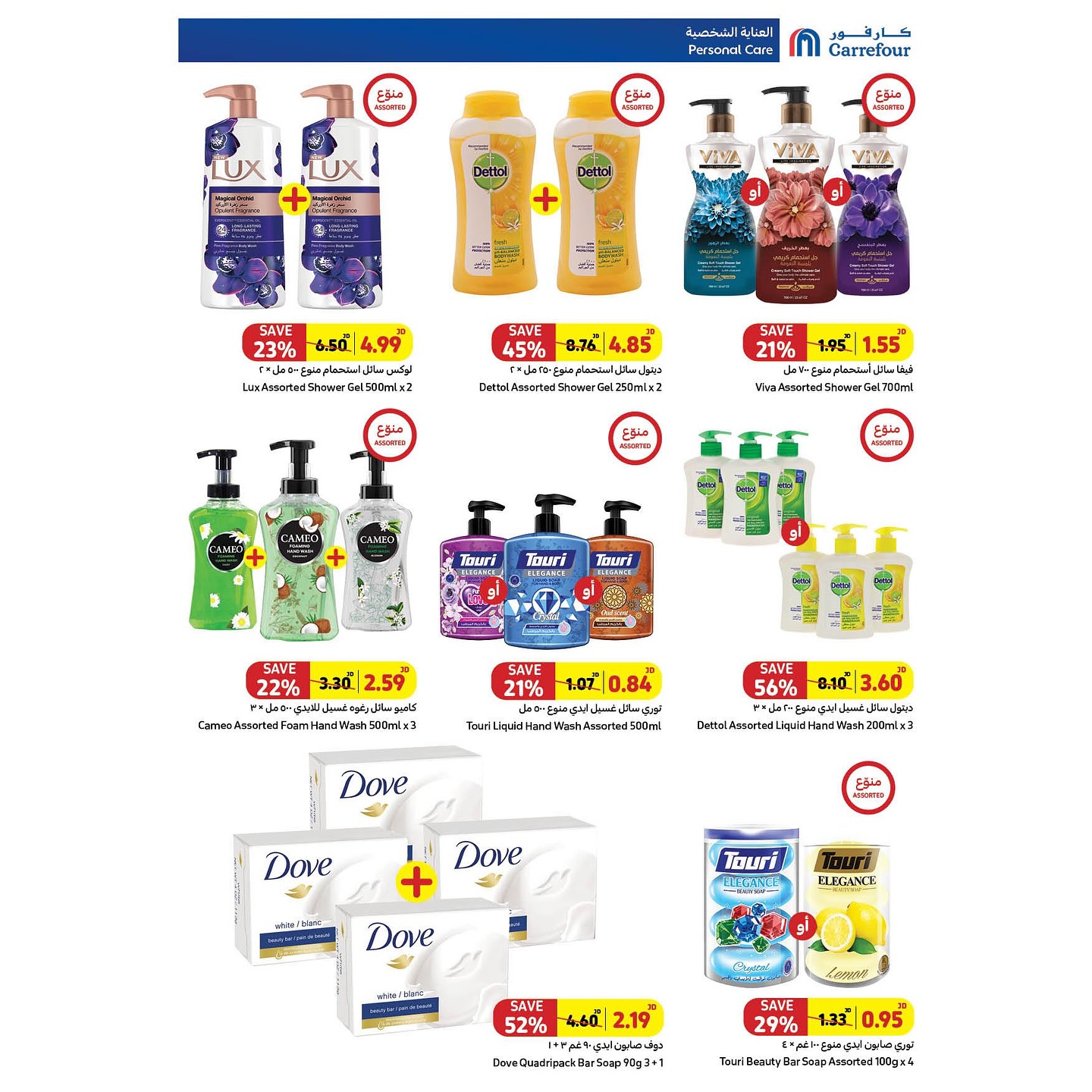 Offres Carrefour Jordan de 17 à 31 octobre 2024 Nouveau catalogue d'offres