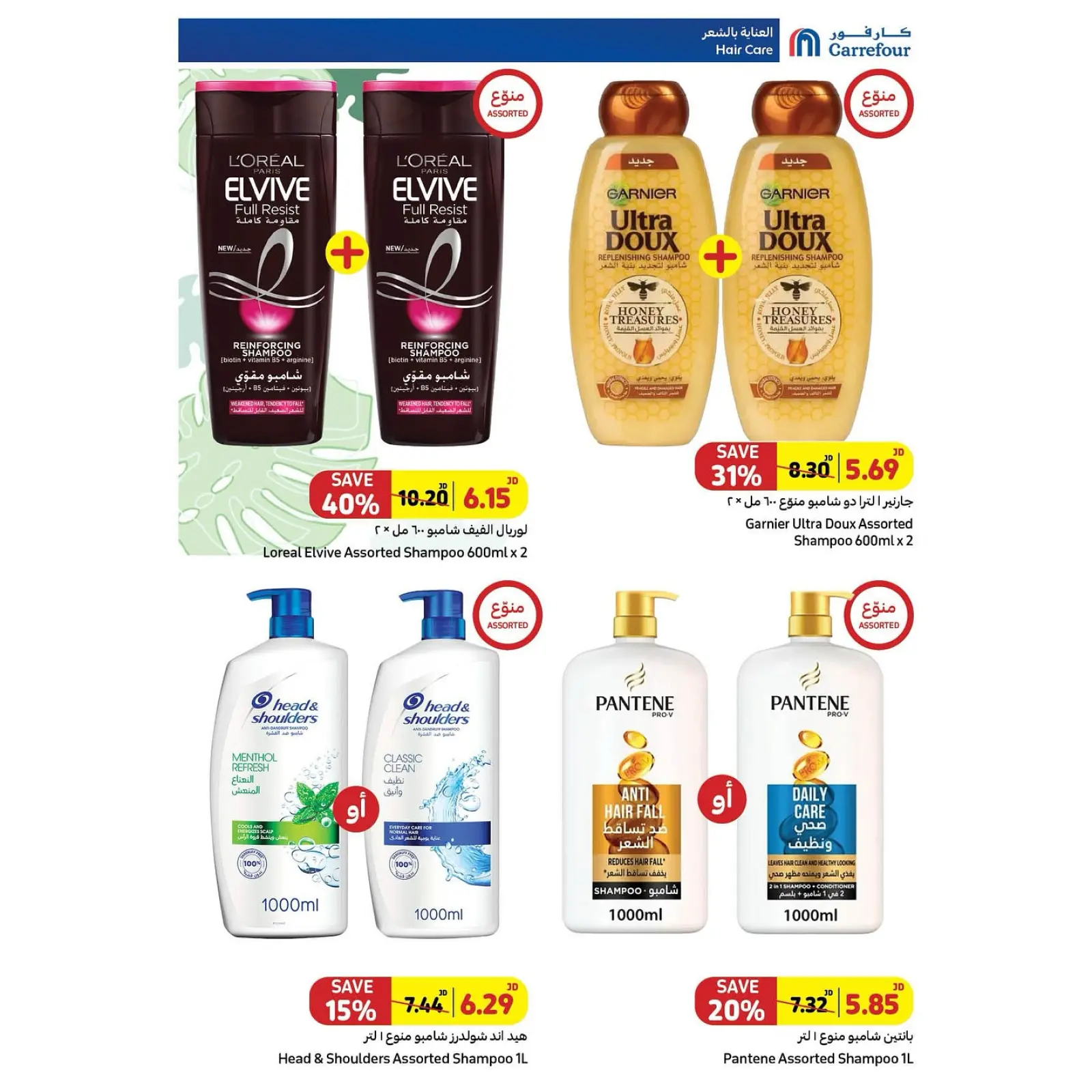 Página 2 en Nuevo catálogo de ofertas en Carrefour Jordán