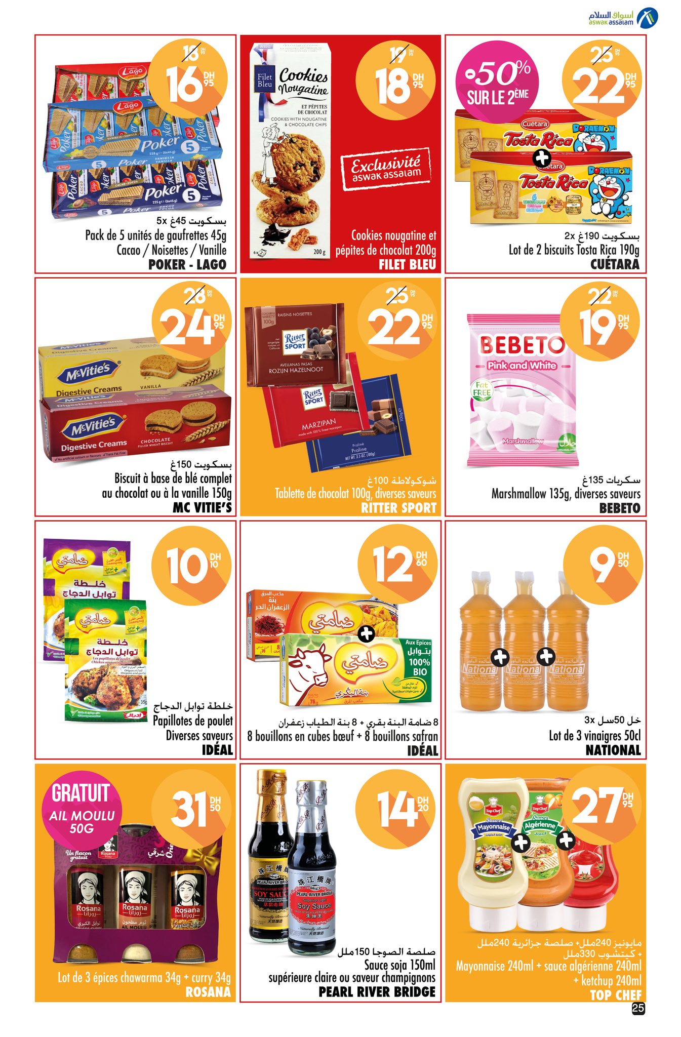 عروض أسواق السلام المغرب من 18 أكتوبر حتى 3 نوفمبر 2024 خصومات حتي 70 بالمائة