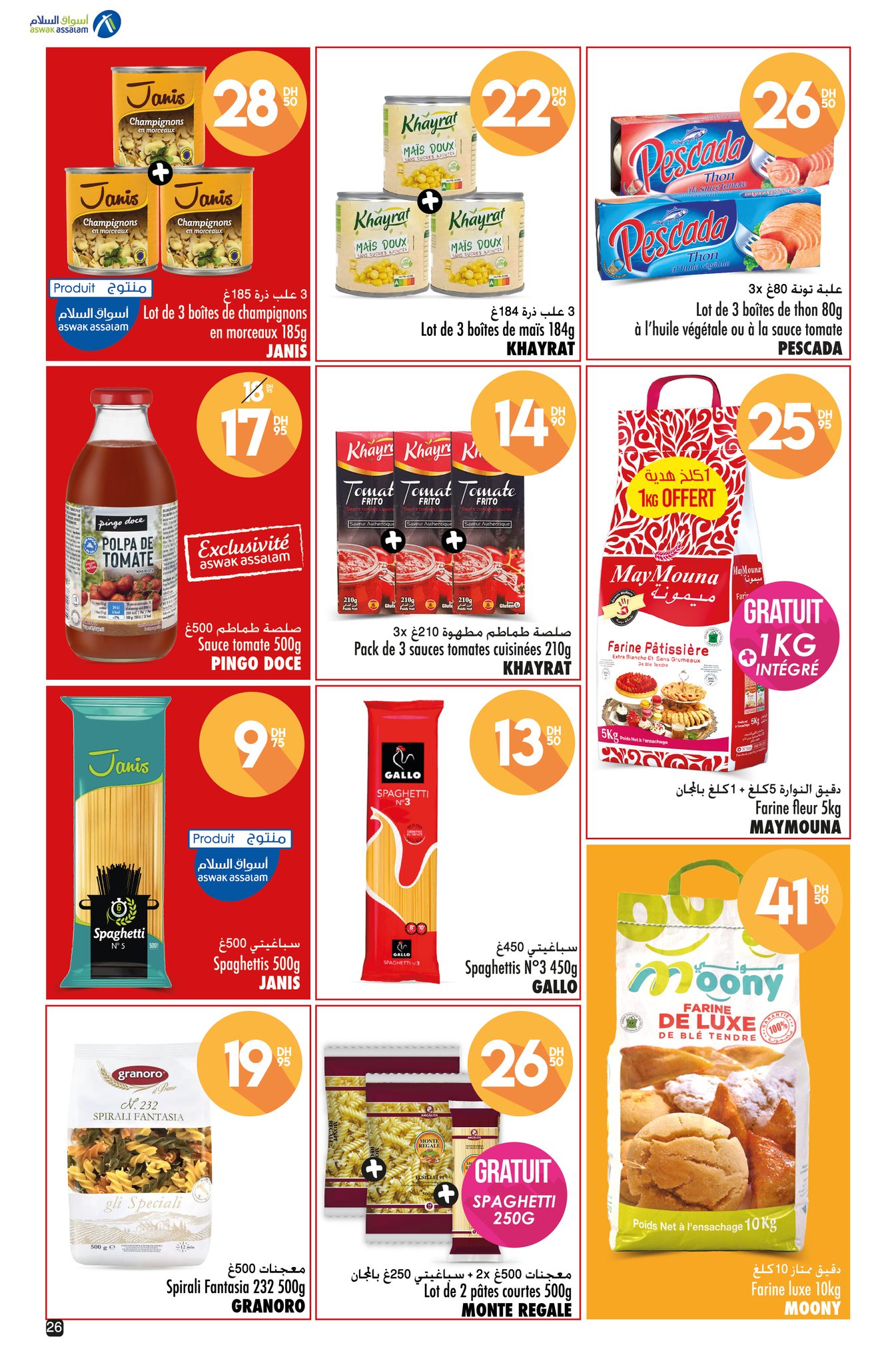 عروض أسواق السلام المغرب من 18 أكتوبر حتى 3 نوفمبر 2024 خصومات حتي 70 بالمائة