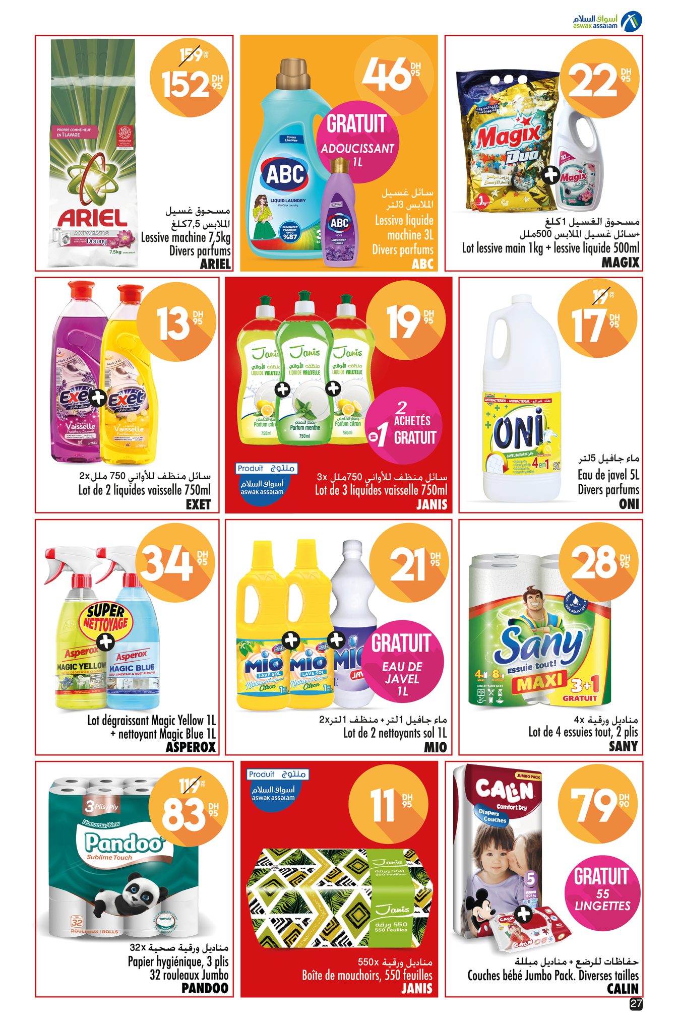 عروض أسواق السلام المغرب من 18 أكتوبر حتى 3 نوفمبر 2024 خصومات حتي 70 بالمائة