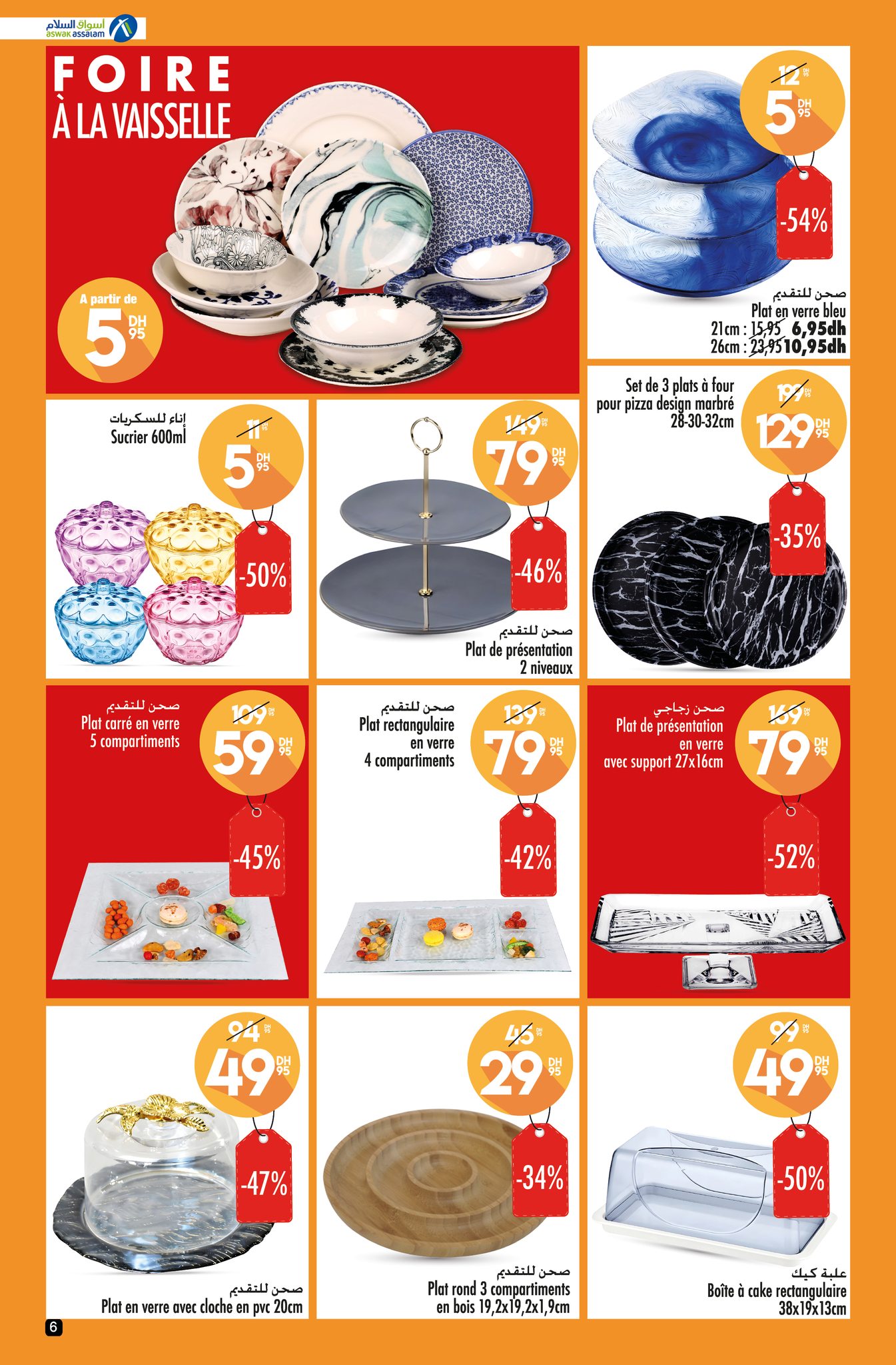 عروض أسواق السلام المغرب من 18 أكتوبر حتى 3 نوفمبر 2024 خصومات حتي 70 بالمائة