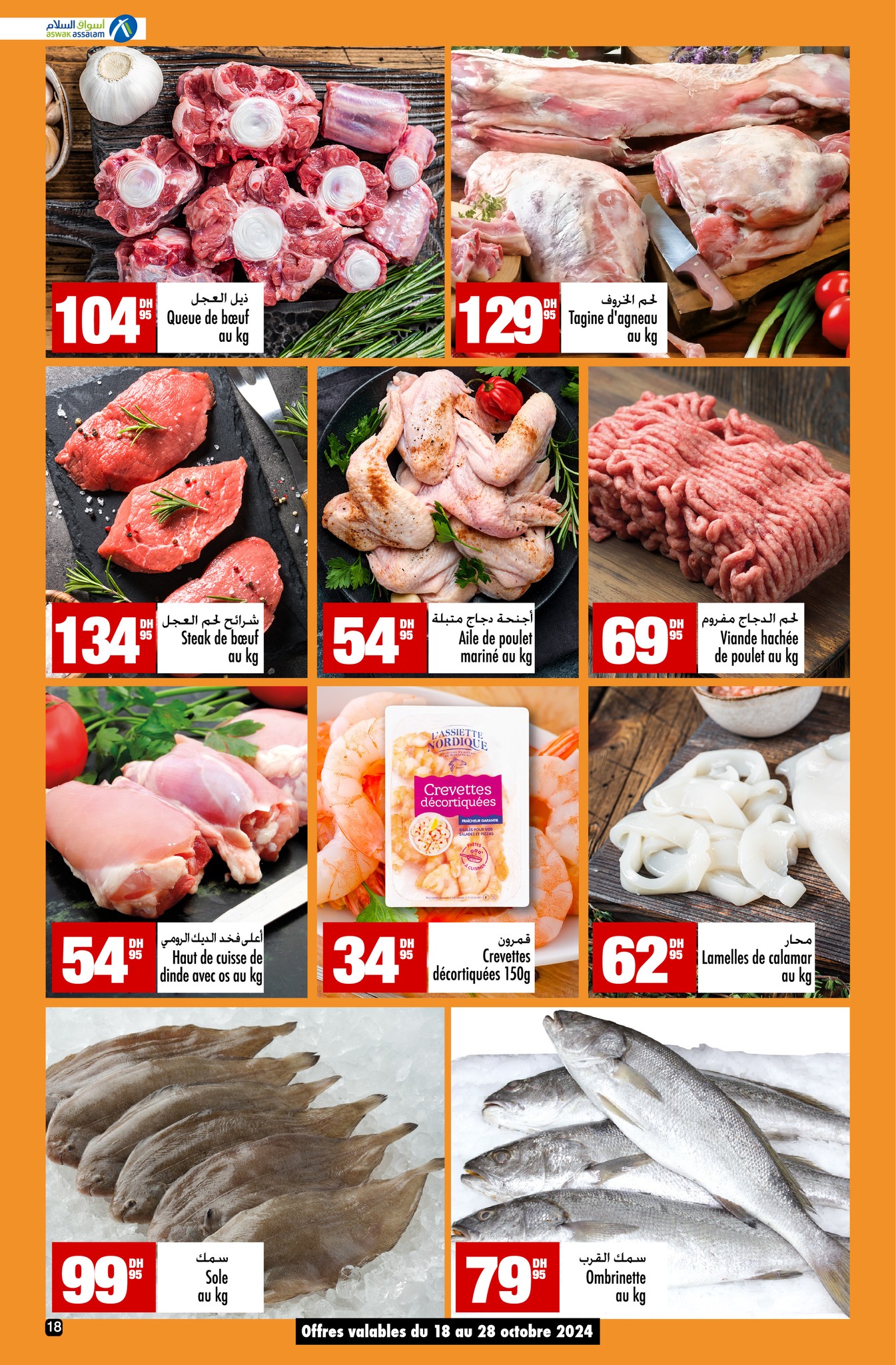 عروض أسواق السلام المغرب من 18 أكتوبر حتى 3 نوفمبر 2024 خصومات حتي 70 بالمائة