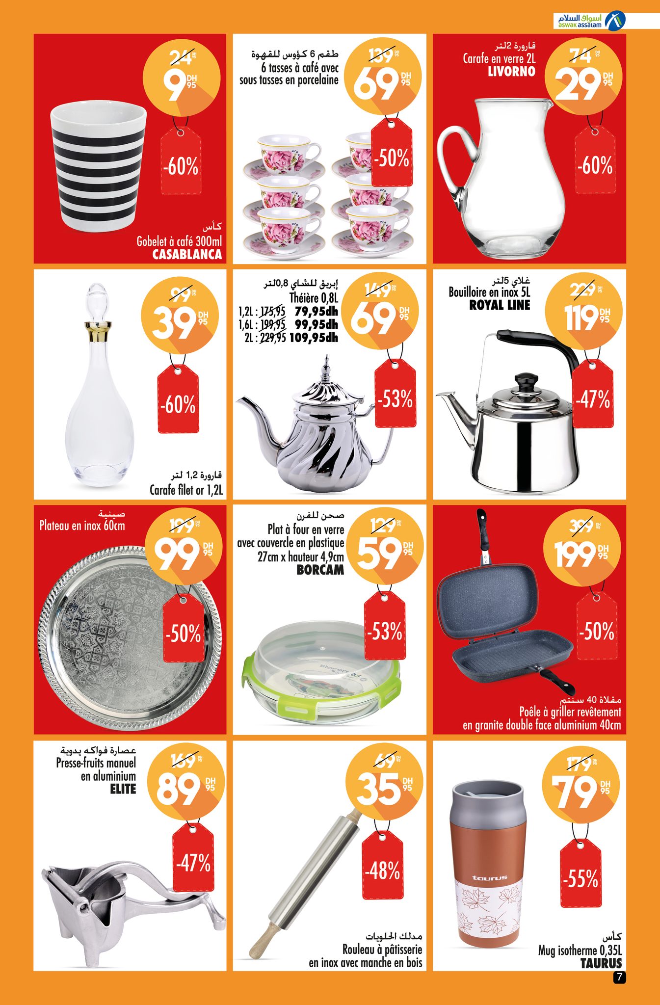 عروض أسواق السلام المغرب من 18 أكتوبر حتى 3 نوفمبر 2024 خصومات حتي 70 بالمائة