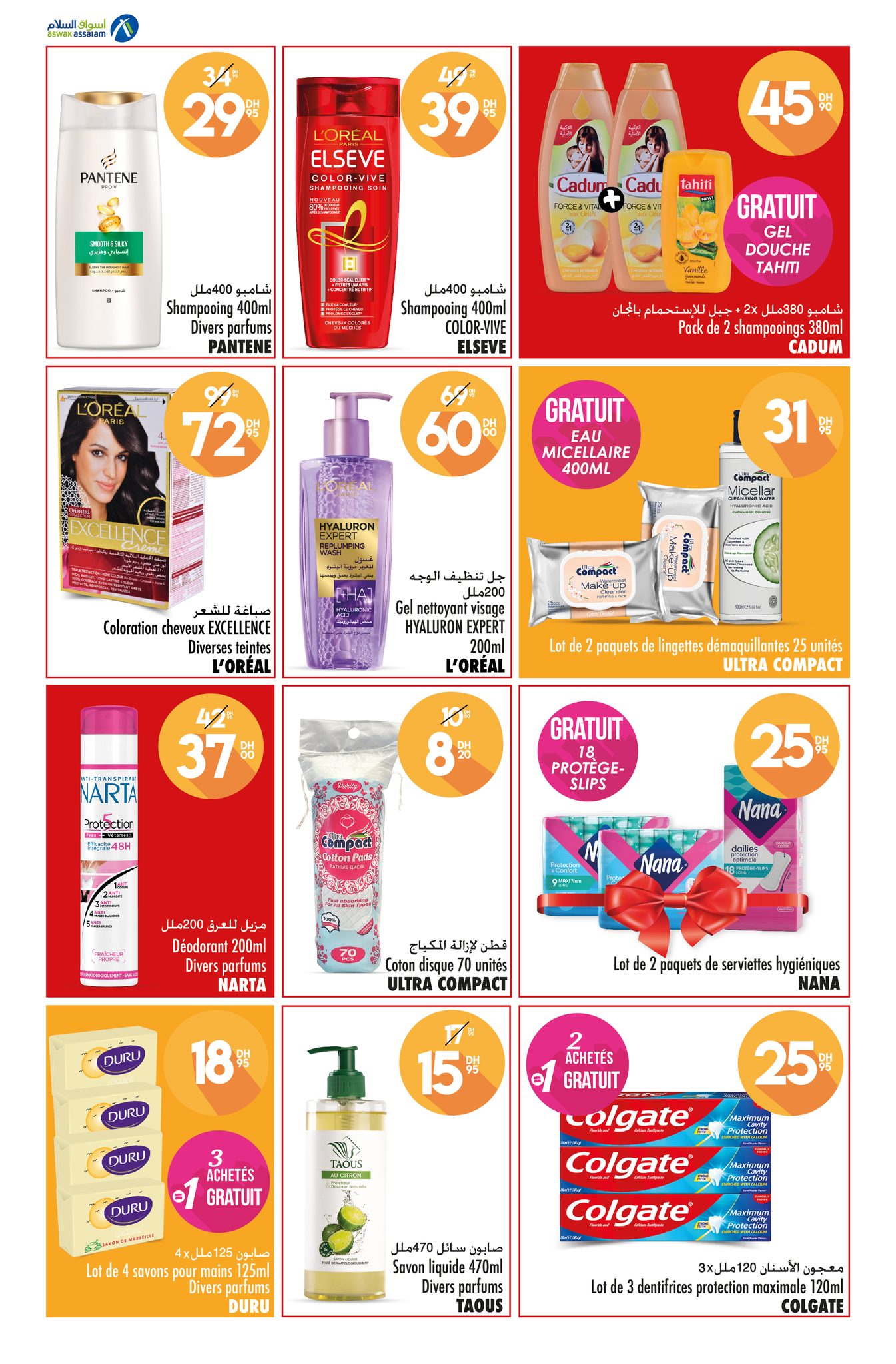 عروض أسواق السلام المغرب من 18 أكتوبر حتى 3 نوفمبر 2024 خصومات حتي 70 بالمائة