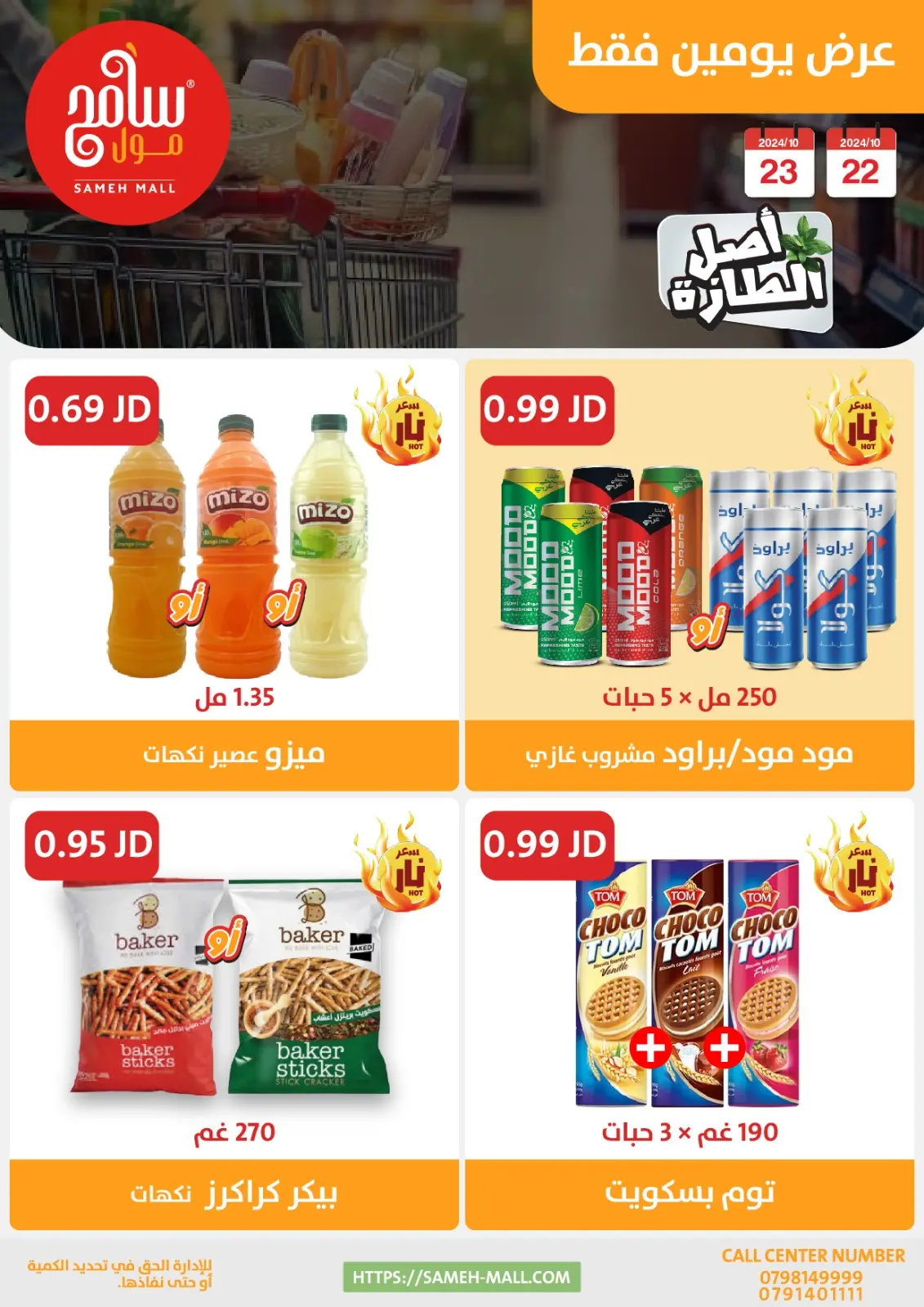 صفحة 11 ضمن عروض اصل الطازة في سامح مول الأردن