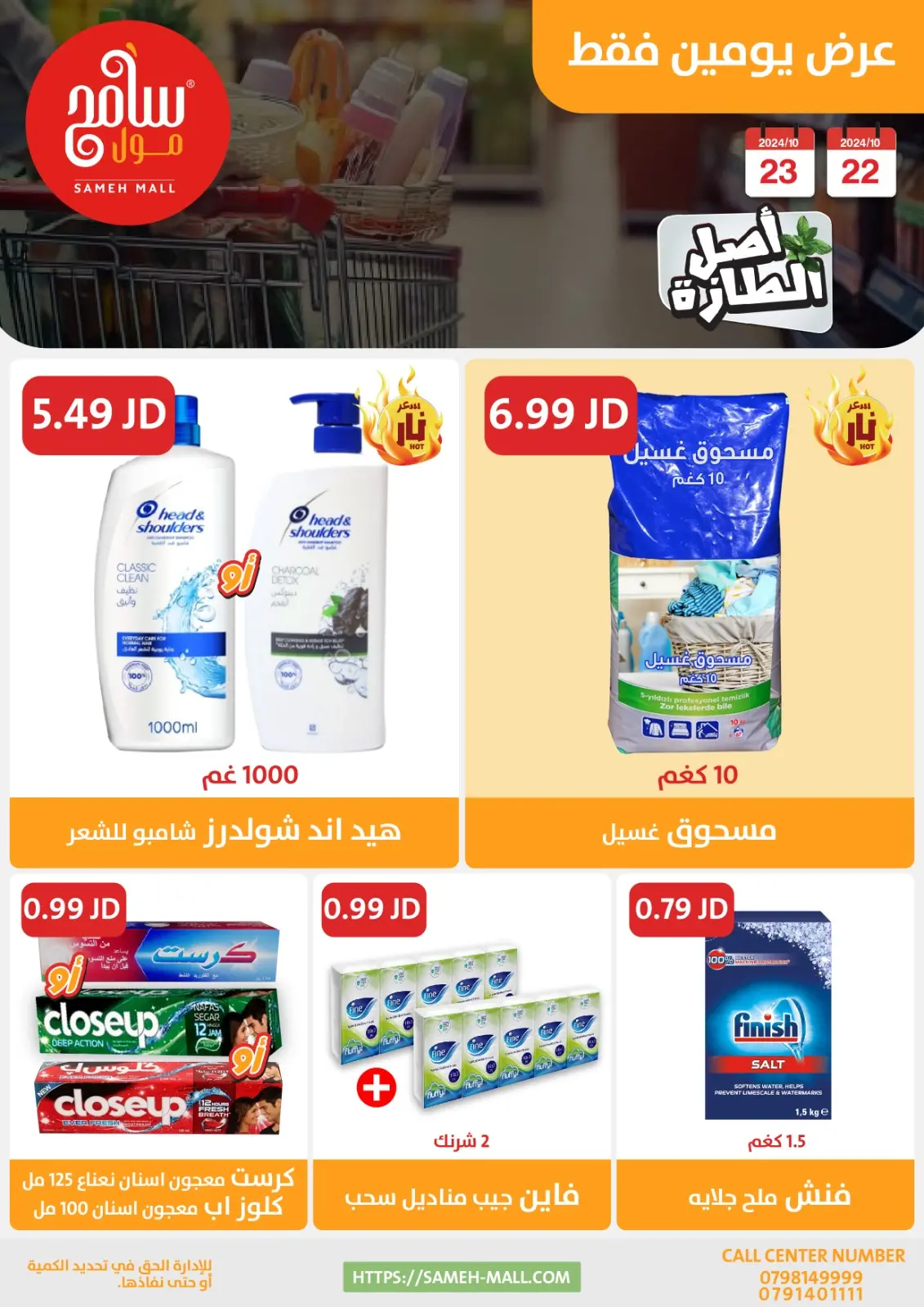 صفحة 14 ضمن عروض اصل الطازة في سامح مول الأردن