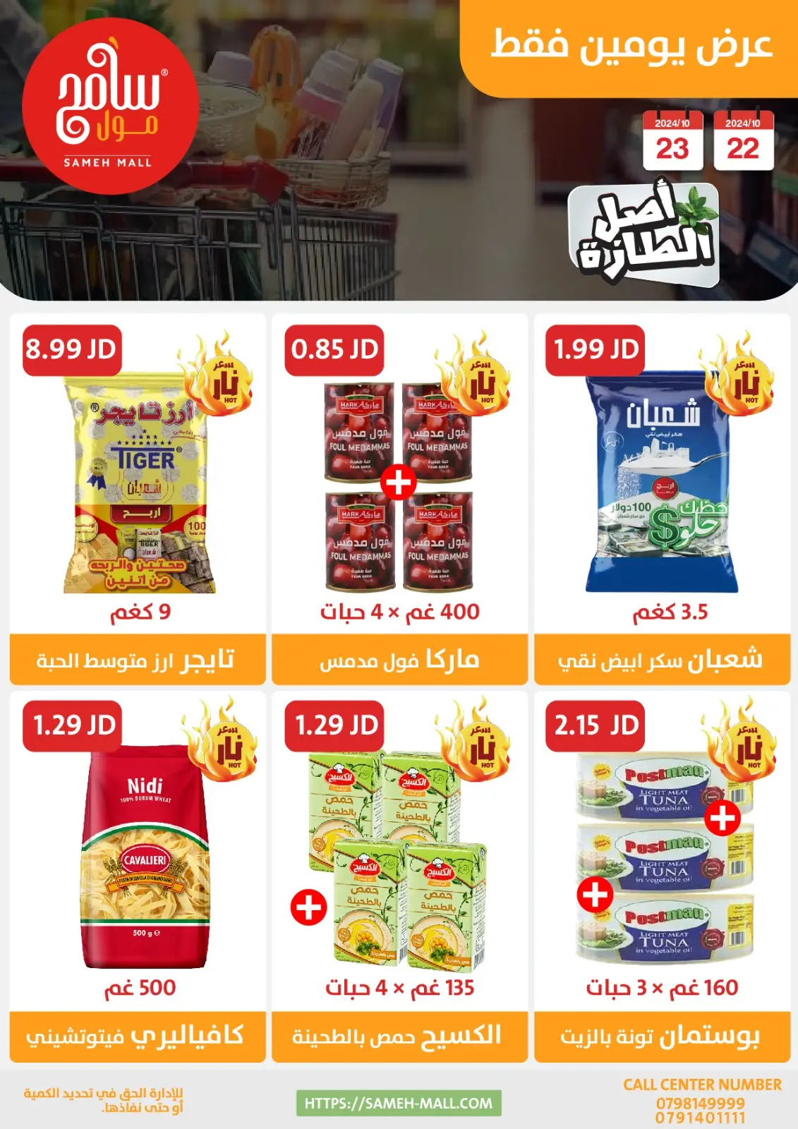 صفحة 9 ضمن عروض اصل الطازة في سامح مول الأردن