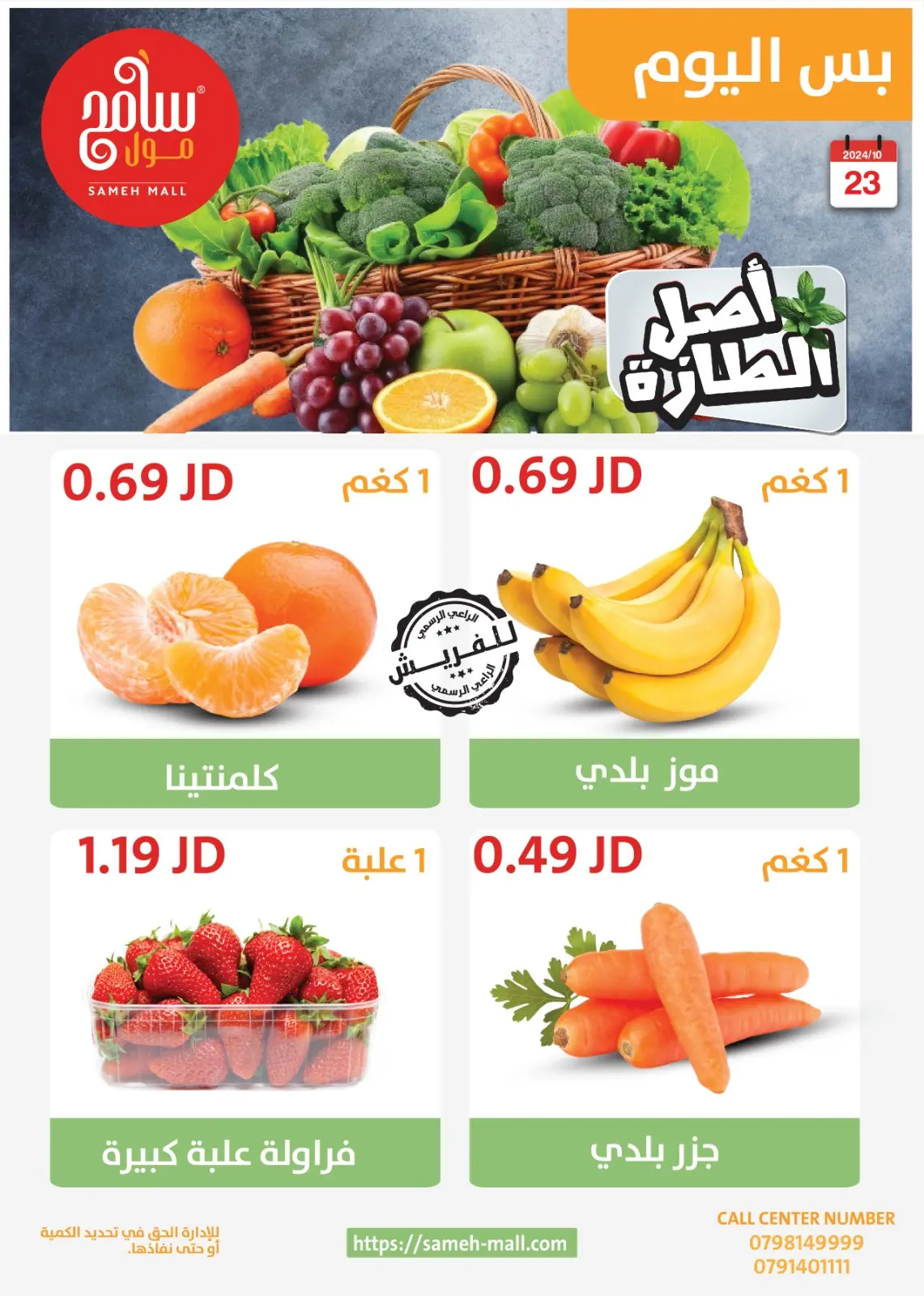صفحة 7 ضمن عروض اصل الطازة في سامح مول الأردن
