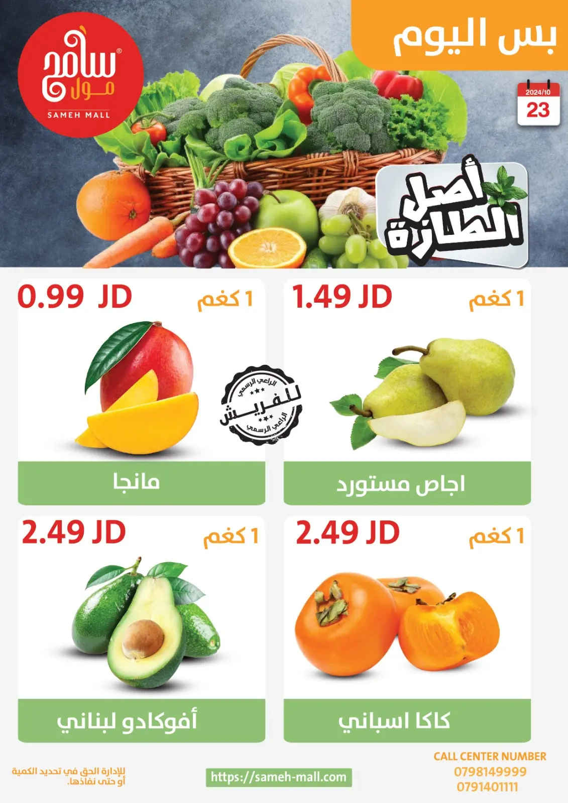 صفحة 8 ضمن عروض اصل الطازة في سامح مول الأردن
