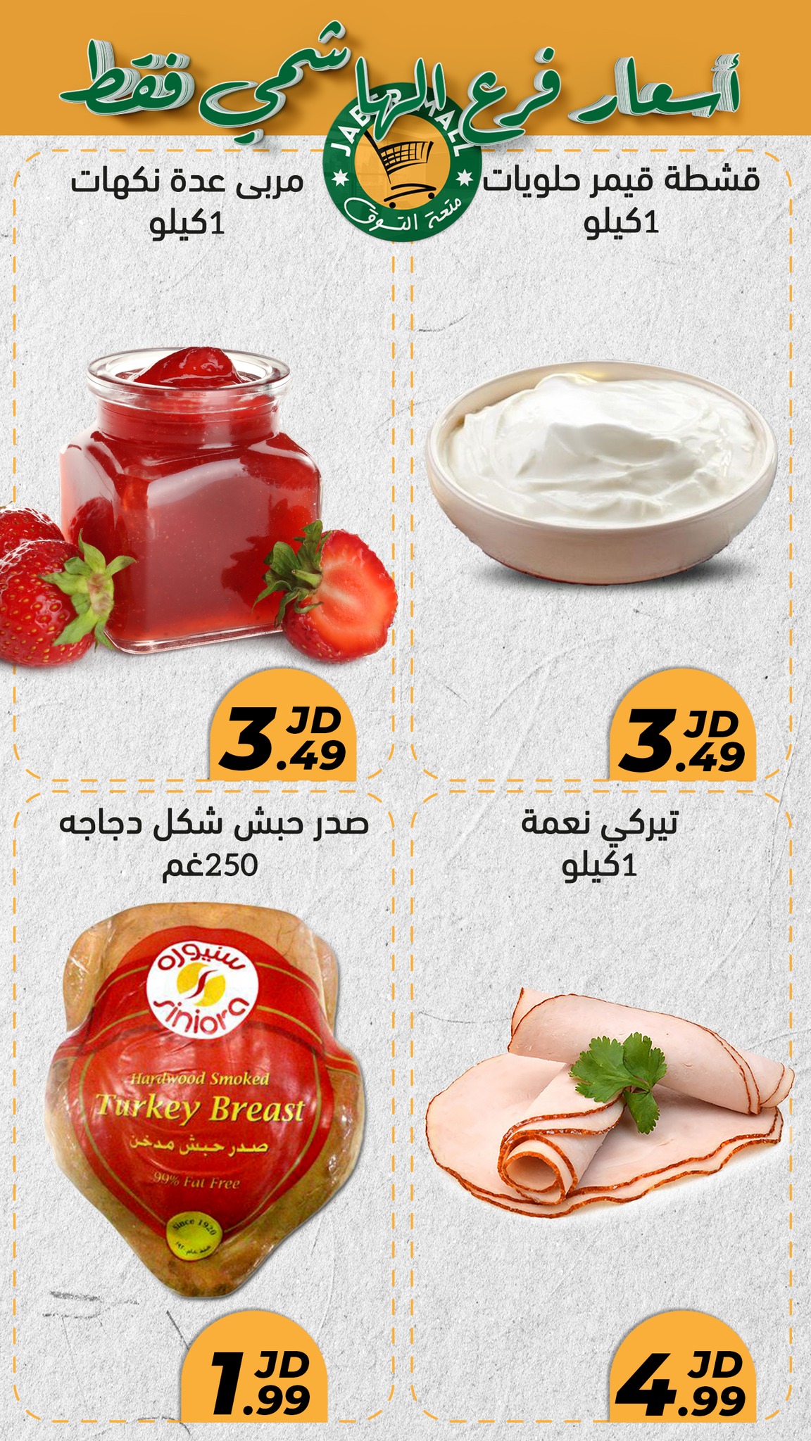 Offres Centre commercial Jaber Jordan de 23 à 26 octobre 2024 Prix ​​spéciaux