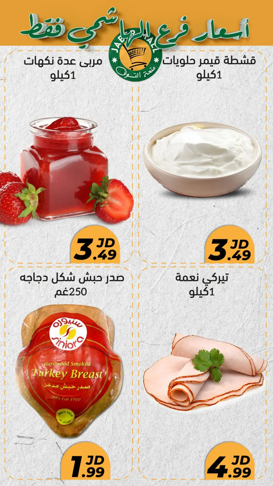 صفحة 8 ضمن أسعار خاصة في جبر مول الأردن