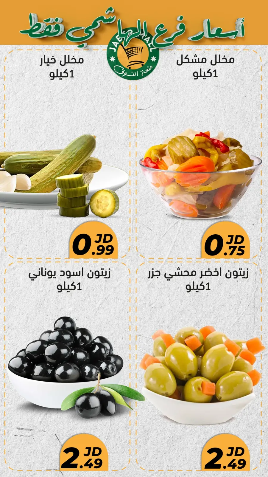 صفحة 10 ضمن أسعار خاصة في جبر مول الأردن