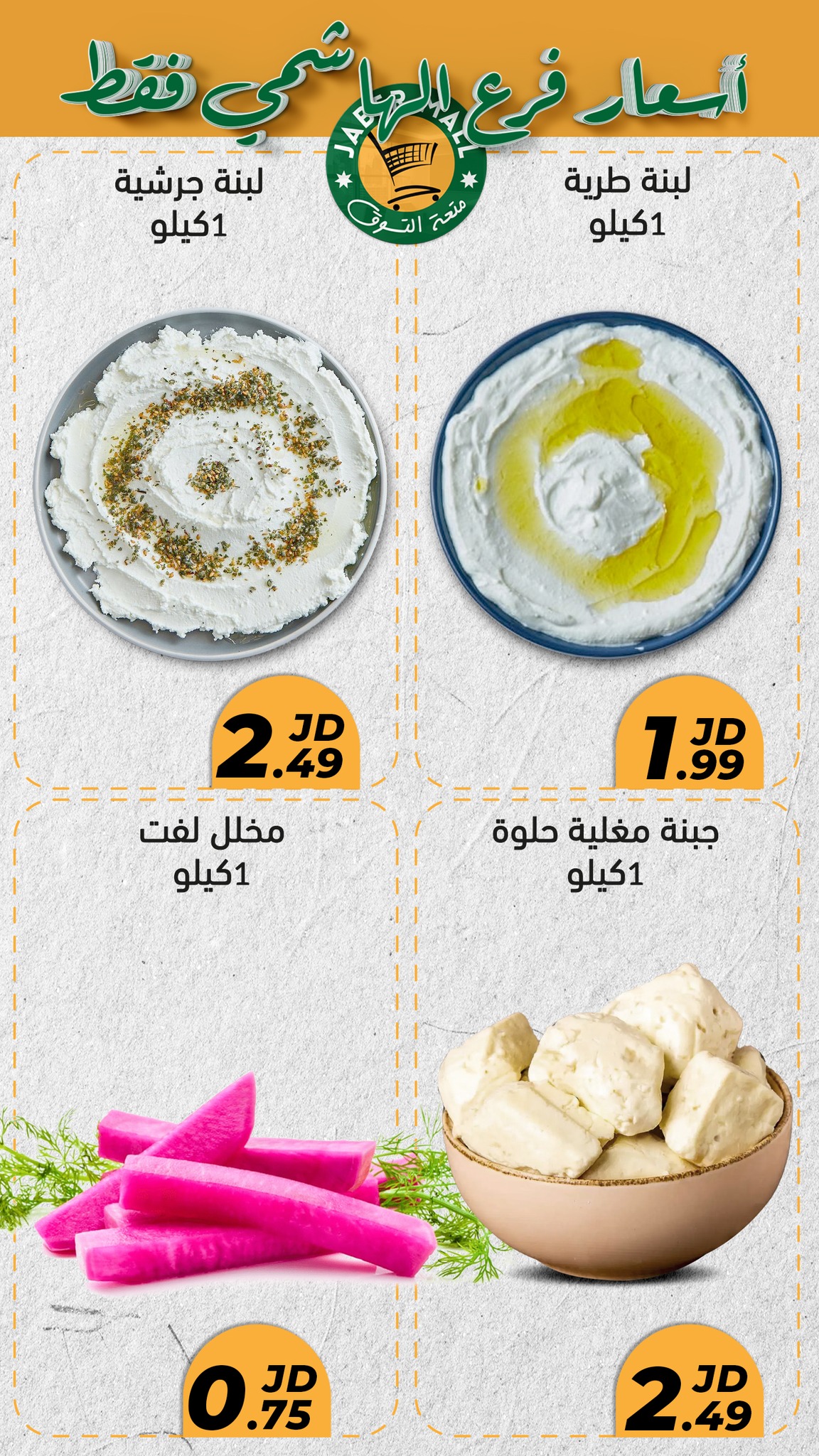 Offres Centre commercial Jaber Jordan de 23 à 26 octobre 2024 Prix ​​spéciaux