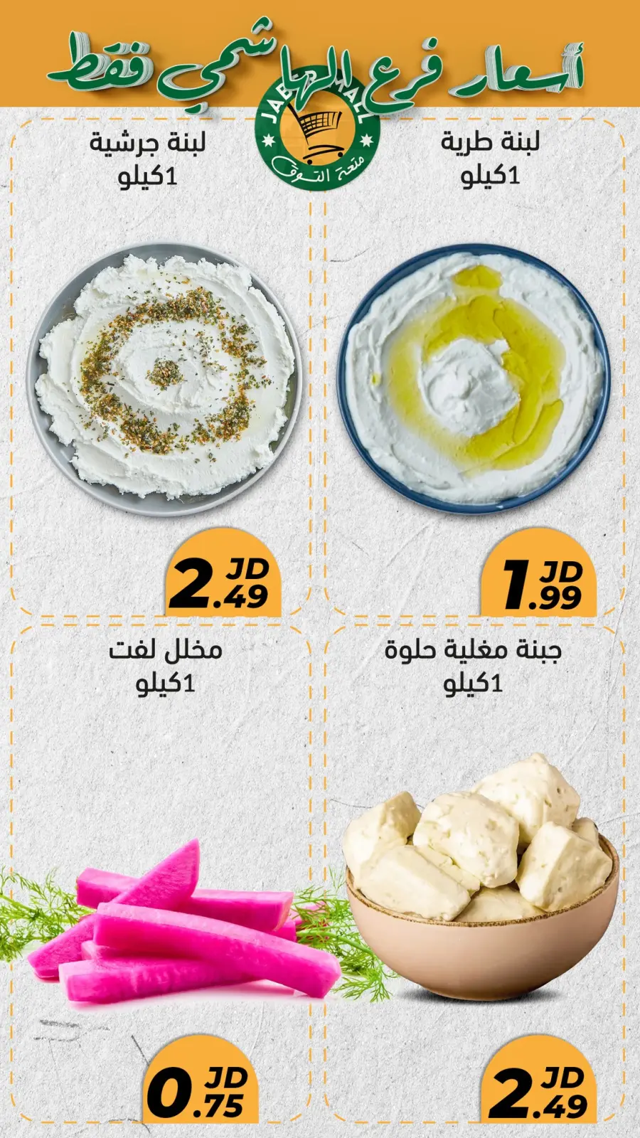 صفحة 9 ضمن أسعار خاصة في جبر مول الأردن