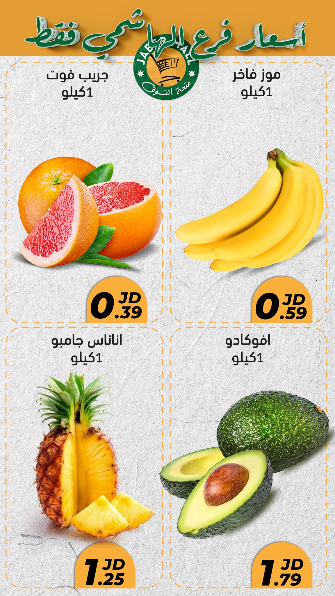 Offres Centre commercial Jaber Jordan de 23 à 26 octobre 2024 Prix ​​spéciaux