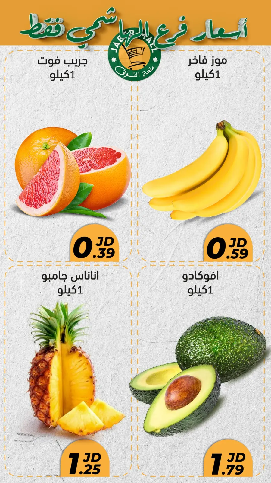 صفحة 6 ضمن أسعار خاصة في جبر مول الأردن