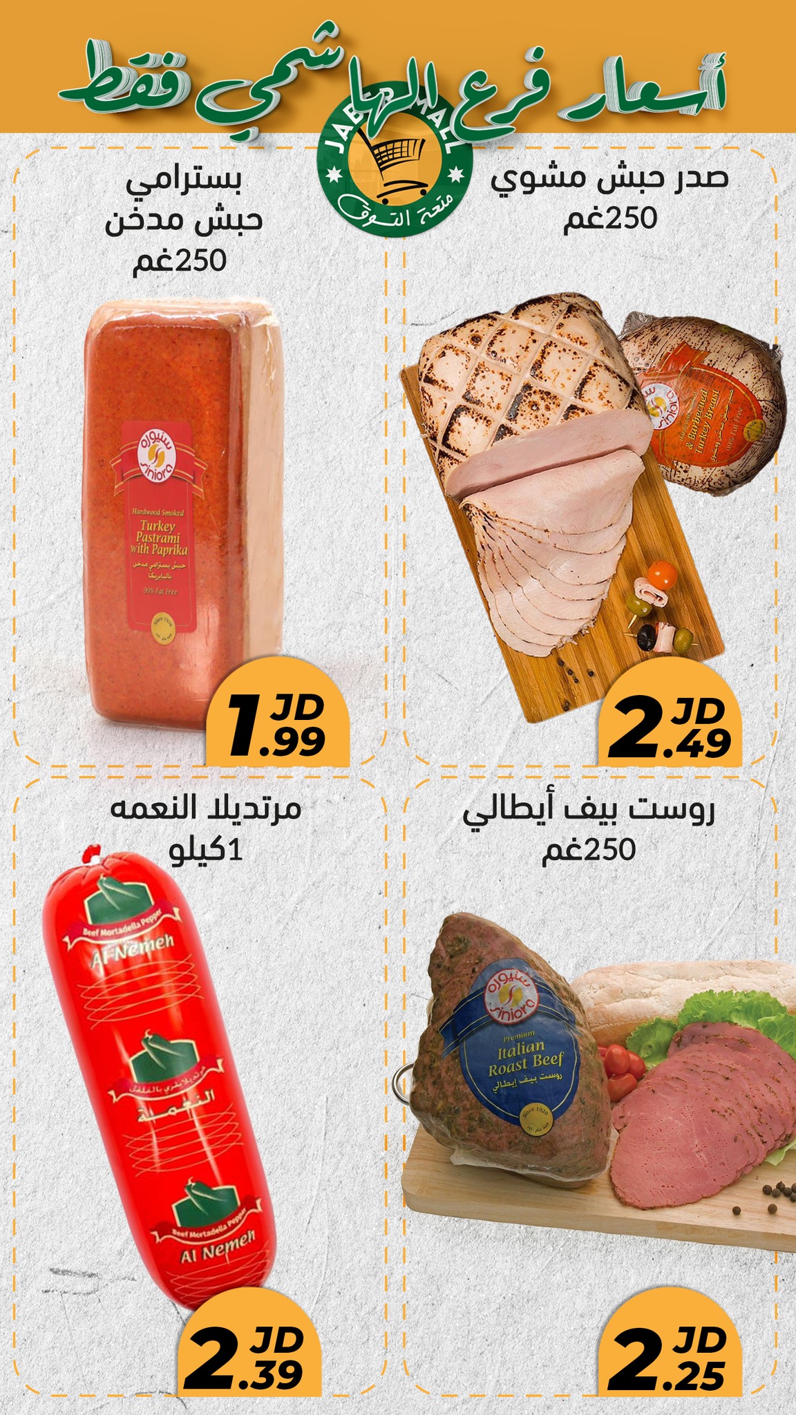 Offres Centre commercial Jaber Jordan de 23 à 26 octobre 2024 Prix ​​spéciaux